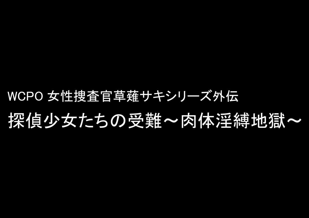 [カイコウツカサ] 淫縛人形館 危機に陥りし縄乙女たち (よろず)