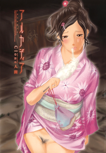 [Clone人間] わたあめ (アルカディア) [英訳]