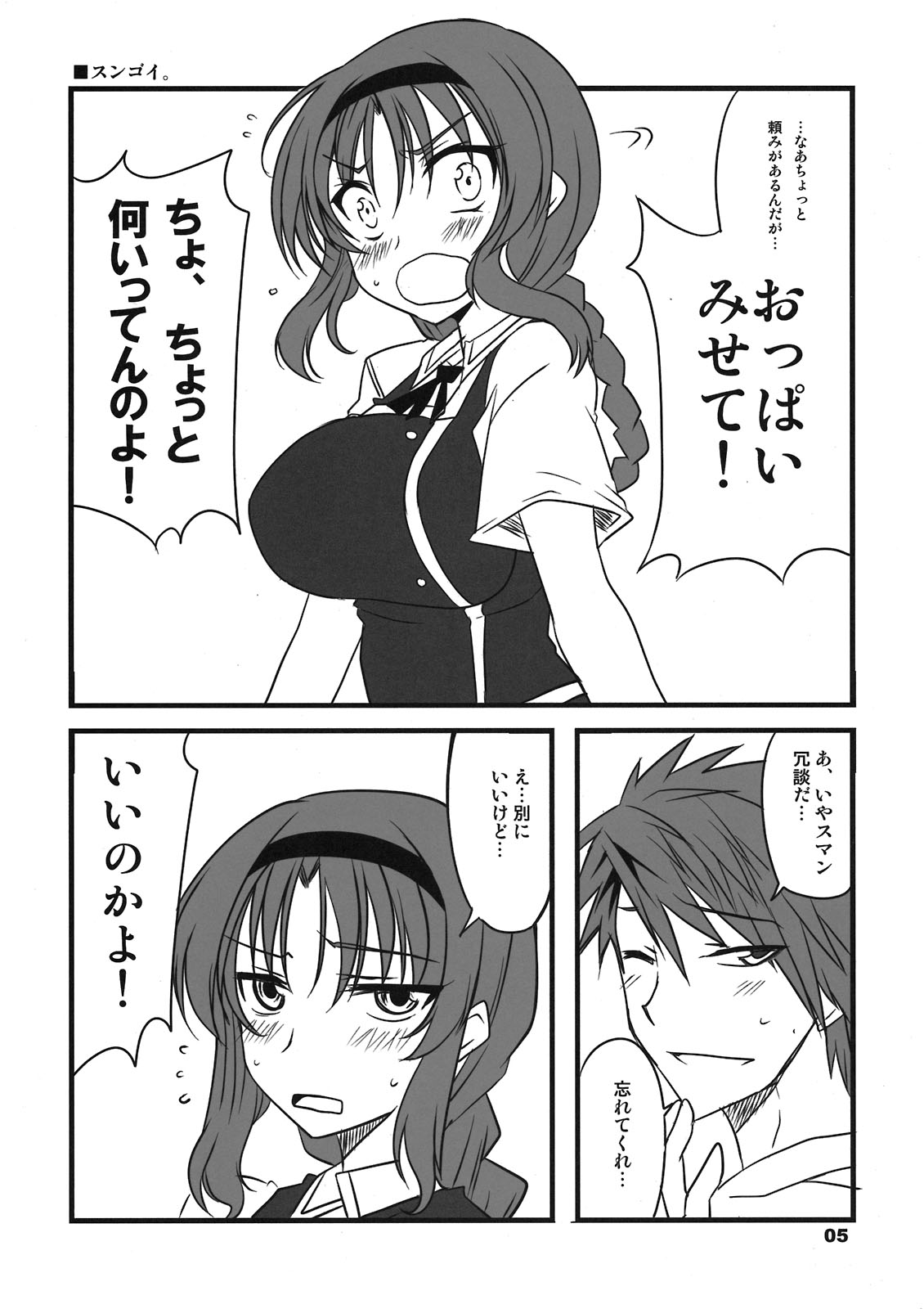 (C80) [BlueMage (あおいまなぶ)] チャックボーンふらぐ！ (ディーふらぐ!)