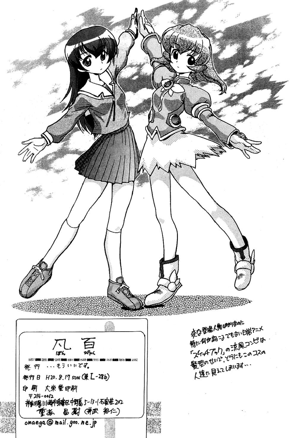 […もういいです。 (神武裕仁)] 凡百 (らんま 1/2) [英訳]