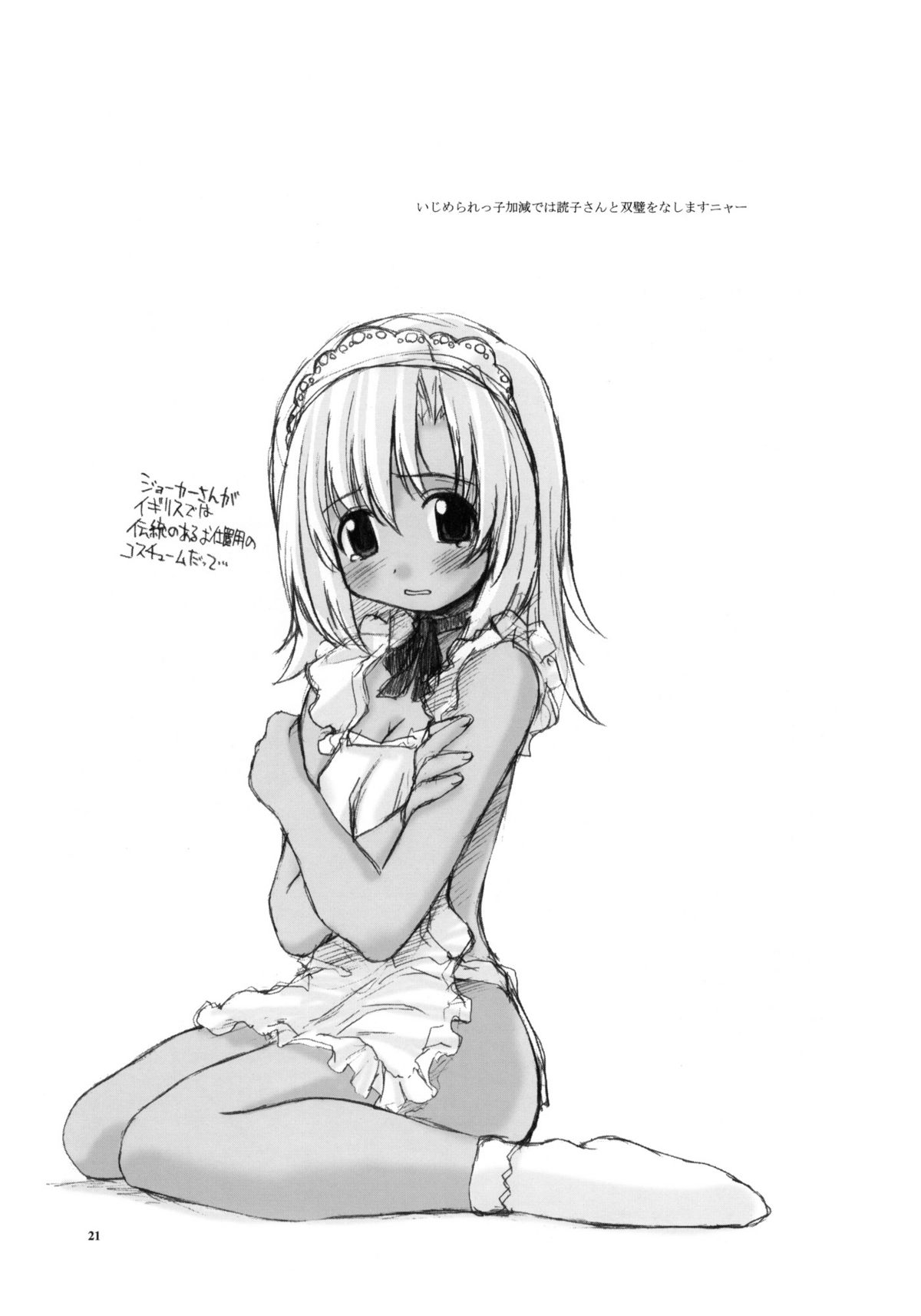 (C61) [Fountain's Square (はぎやまさかげ)] KAMIKAZE 2nd (R・O・D)