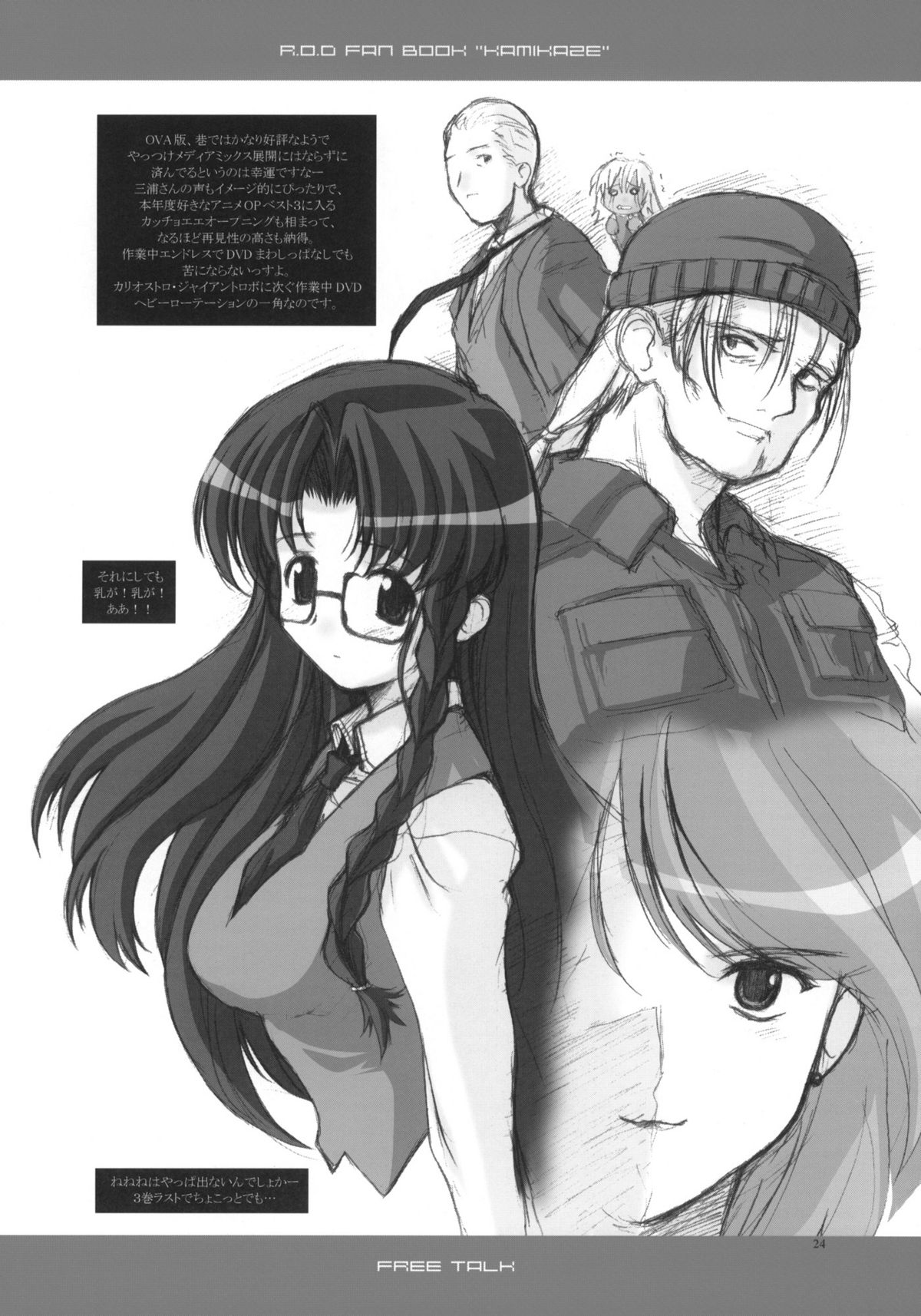 (C61) [Fountain's Square (はぎやまさかげ)] KAMIKAZE 2nd (R・O・D)