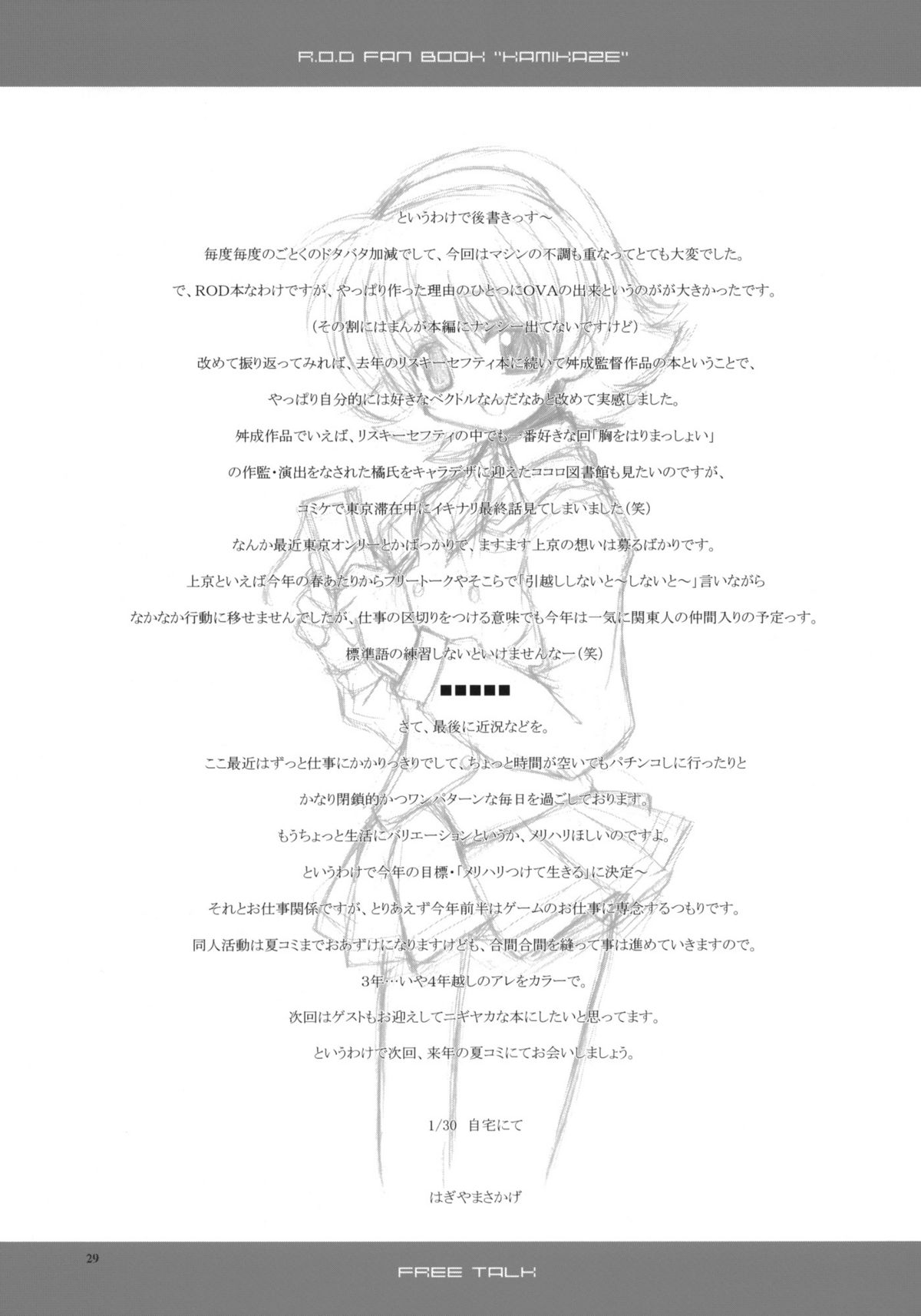 (C61) [Fountain's Square (はぎやまさかげ)] KAMIKAZE 2nd (R・O・D)