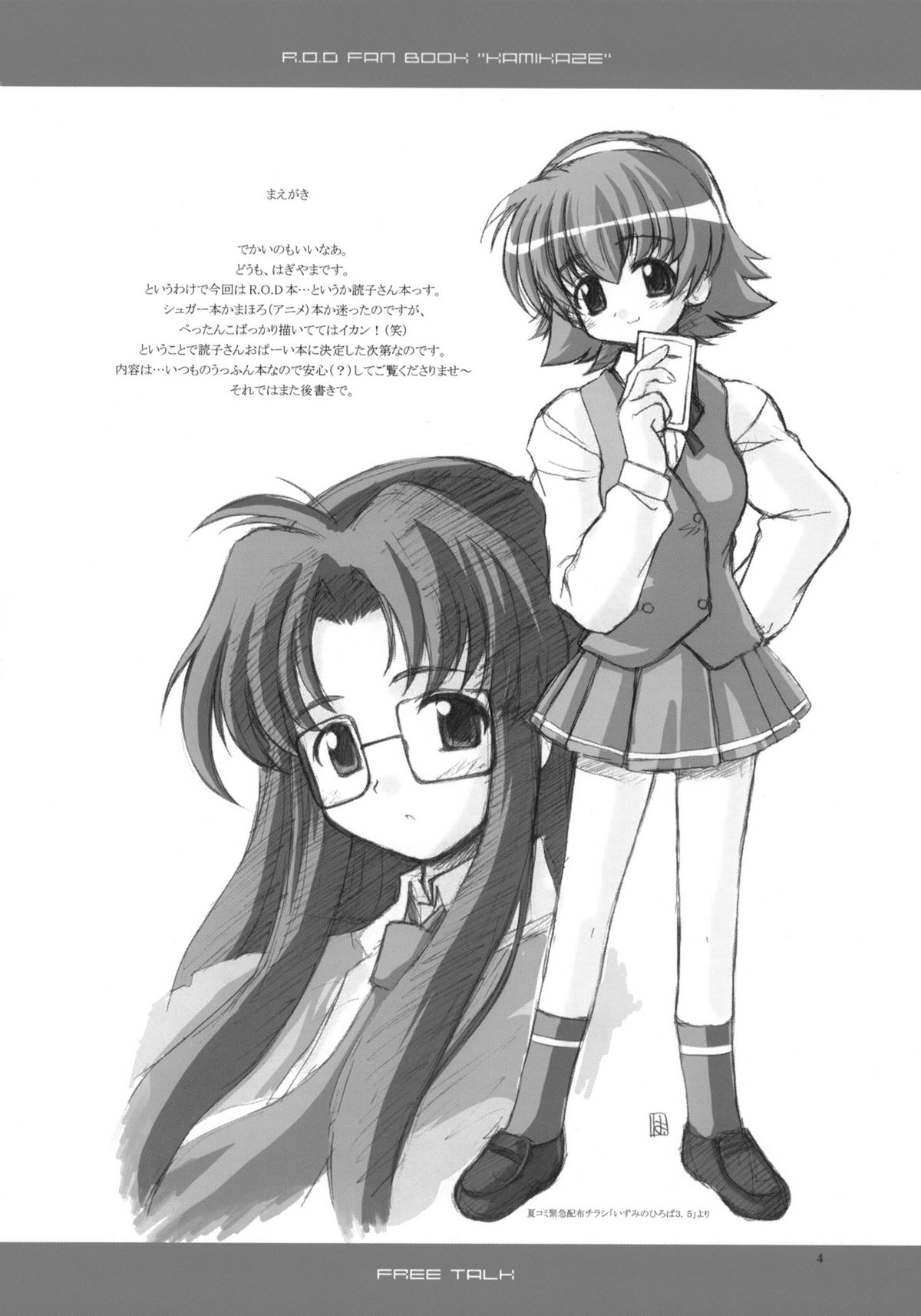 (C61) [Fountain's Square (はぎやまさかげ)] KAMIKAZE 2nd (R・O・D)