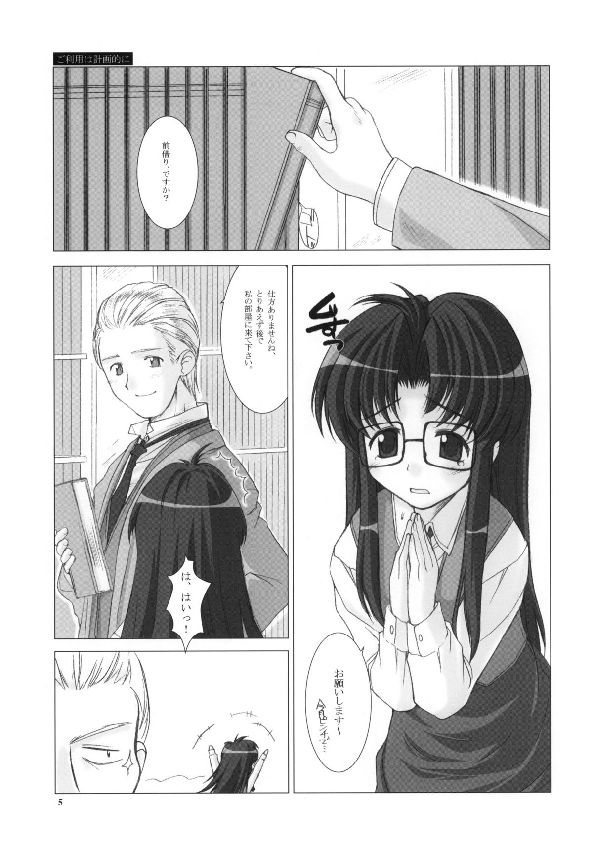 (C61) [Fountain's Square (はぎやまさかげ)] KAMIKAZE 2nd (R・O・D)