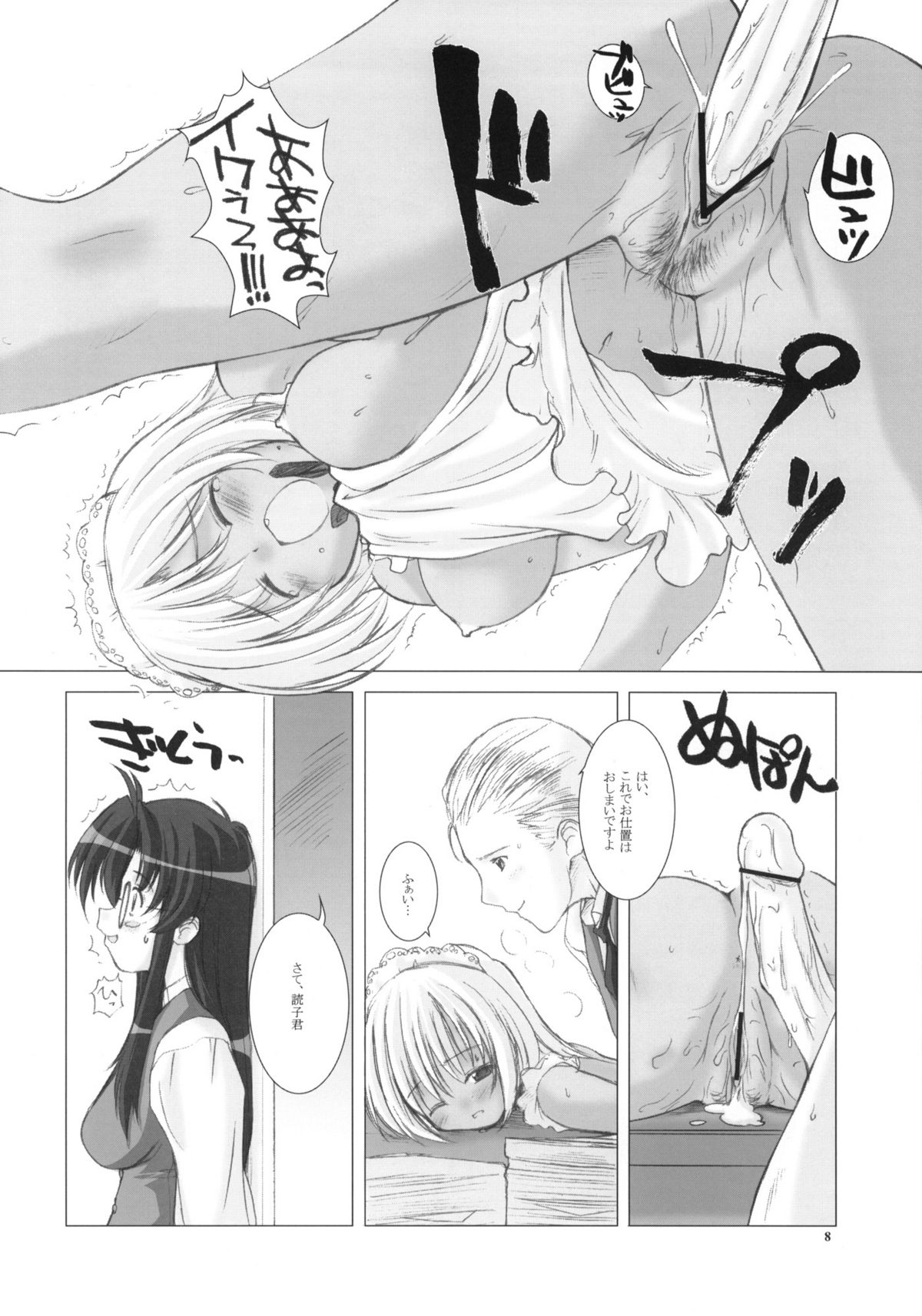 (C61) [Fountain's Square (はぎやまさかげ)] KAMIKAZE 2nd (R・O・D)