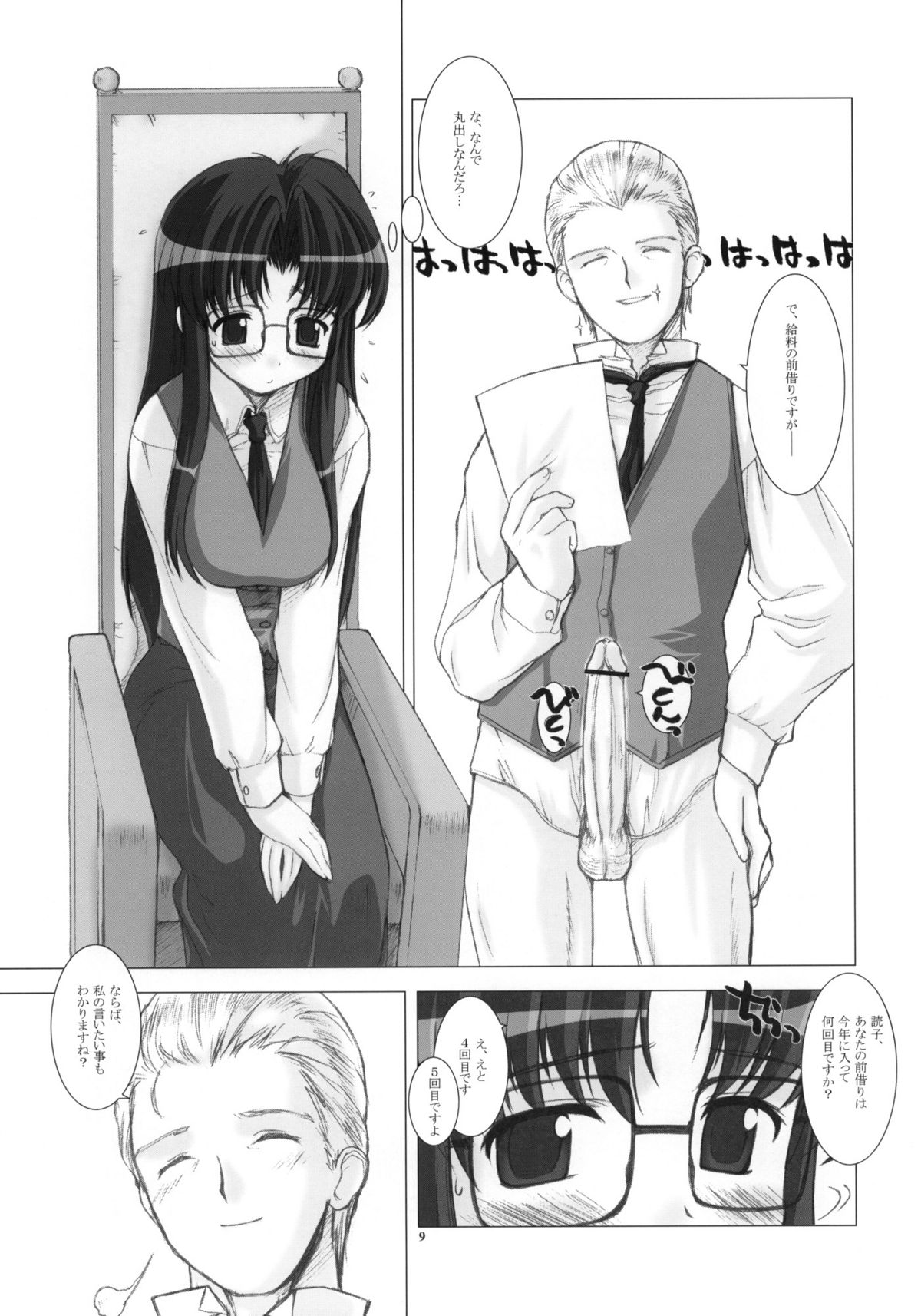 (C61) [Fountain's Square (はぎやまさかげ)] KAMIKAZE 2nd (R・O・D)