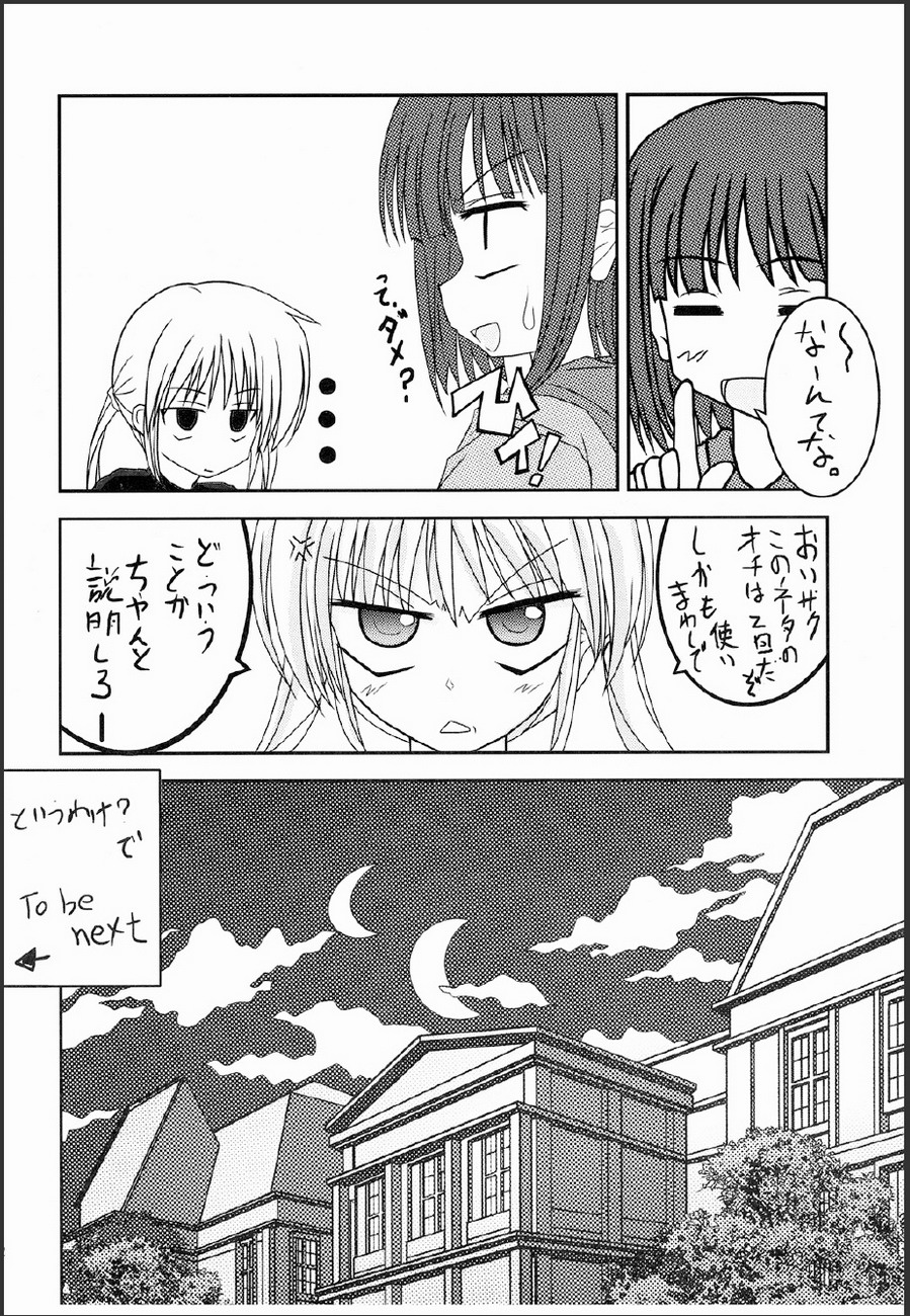 (C75) [怪楽集団 (かとうかかし)] 家政婦さんが見てる 2 (ハヤテのごとく！)