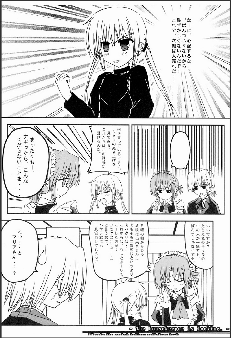 (C75) [怪楽集団 (かとうかかし)] 家政婦さんが見てる 2 (ハヤテのごとく！)