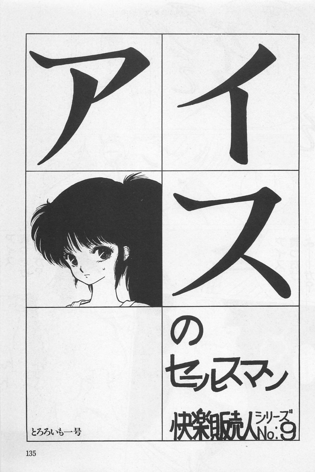美少女症候群 (1985)