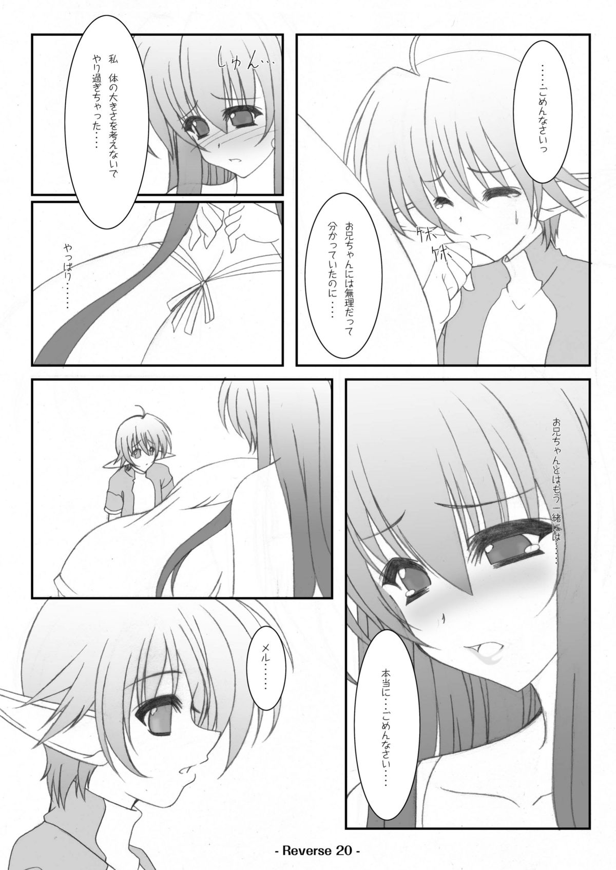 [elflite (県晶)] Reverse