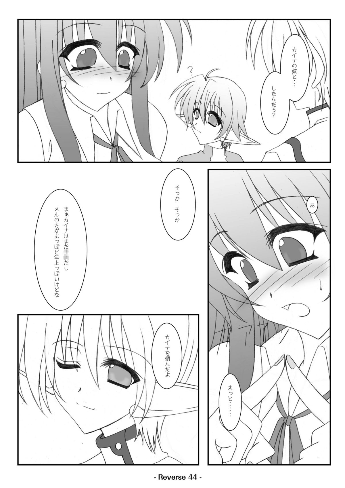 [elflite (県晶)] Reverse