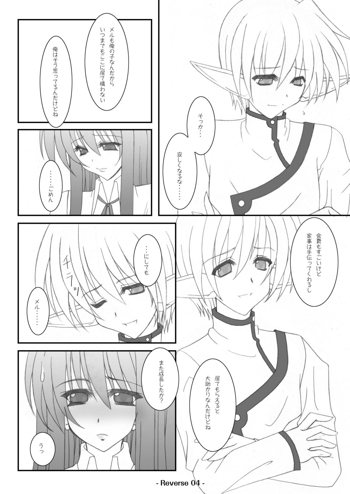 [elflite (県晶)] Reverse