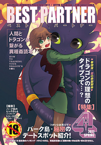 ドラゴを訓練する方法（コレクション）