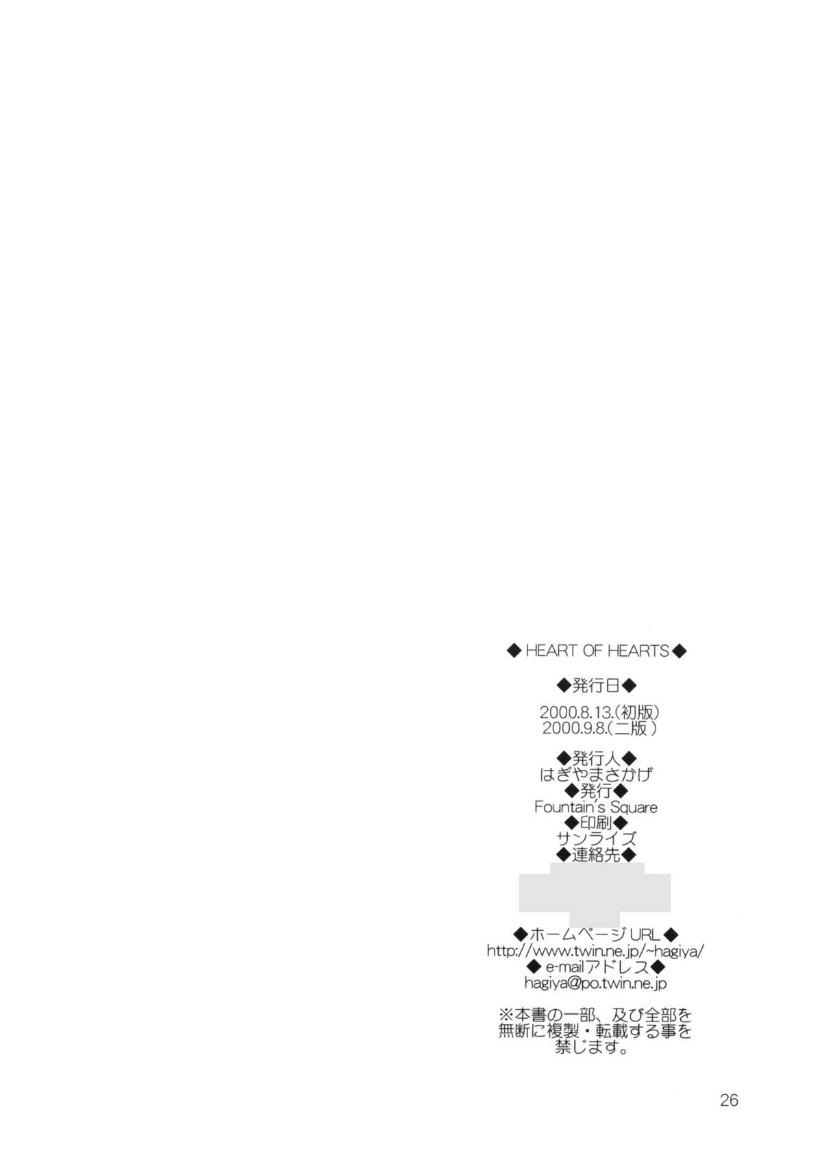 (C58) [Fountain's Square (はぎやまさかげ)] HEART OF HEARTS (リスキーセフティ)(別スキャン)