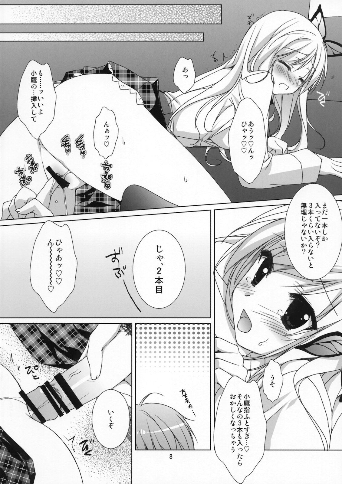 (COMIC1☆5) [KOKIKKO (せせなやう)] FRUIT (僕は友達が少ない)
