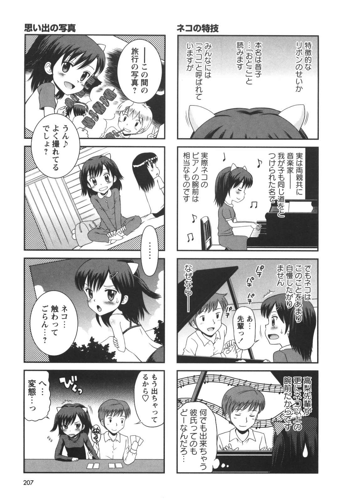 [たまちゆき] 子猫じゃないモンっ！