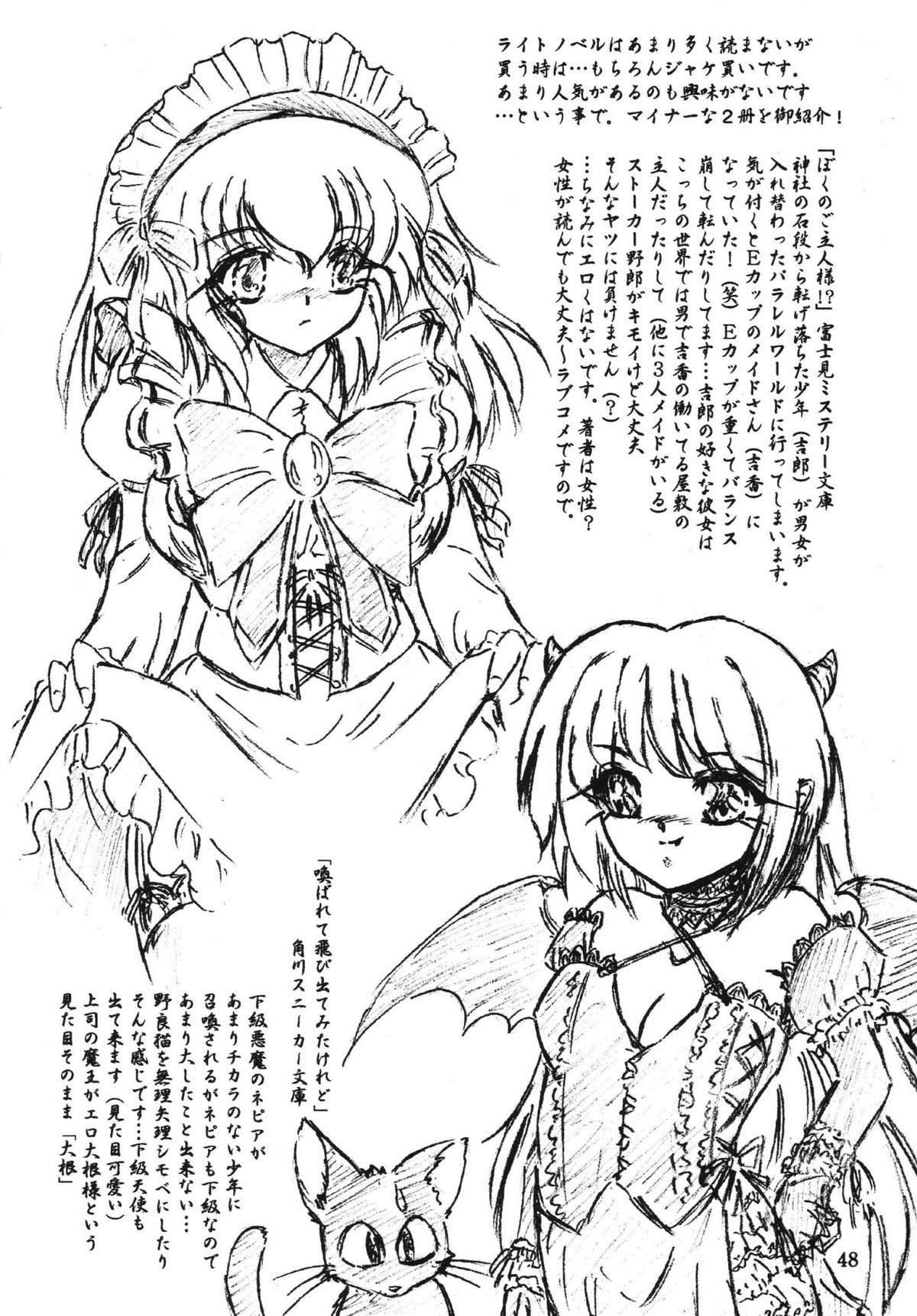 (C70) [すもも堂 (すももEX)] びびあん別冊総集編2 苺白書 (よろず)