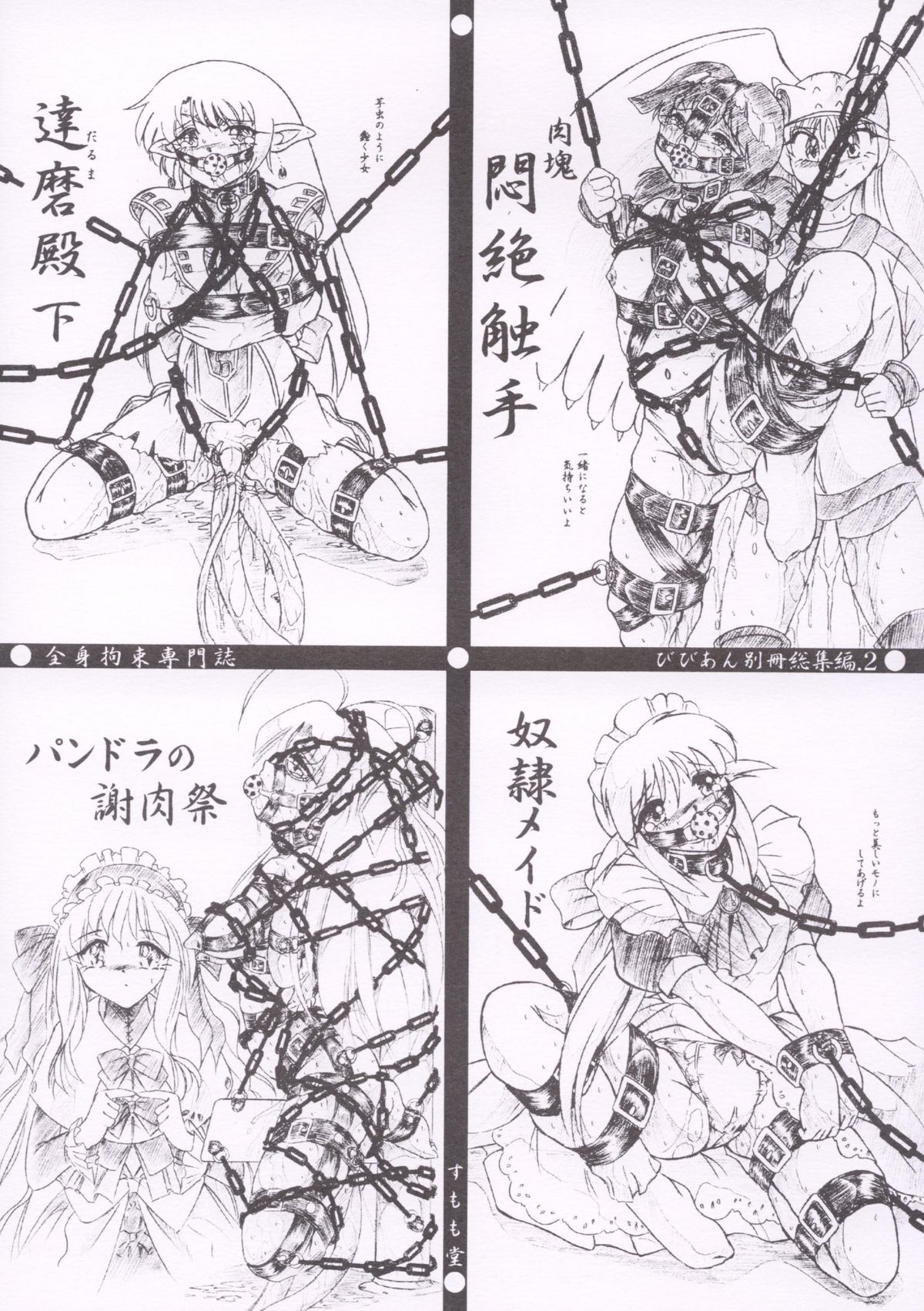 (C70) [すもも堂 (すももEX)] びびあん別冊総集編2 苺白書 (よろず)