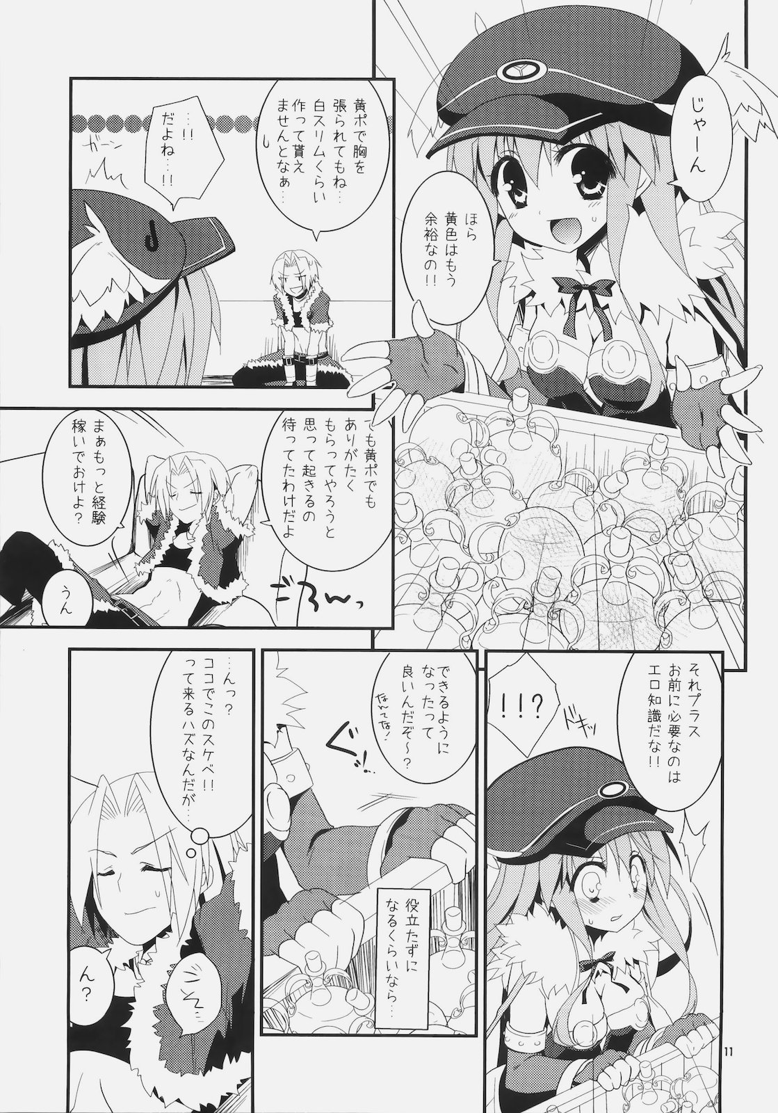 (C79) [リュナイティア (季月えりか)] Daily RO 5 (ラグナロクオンライン)