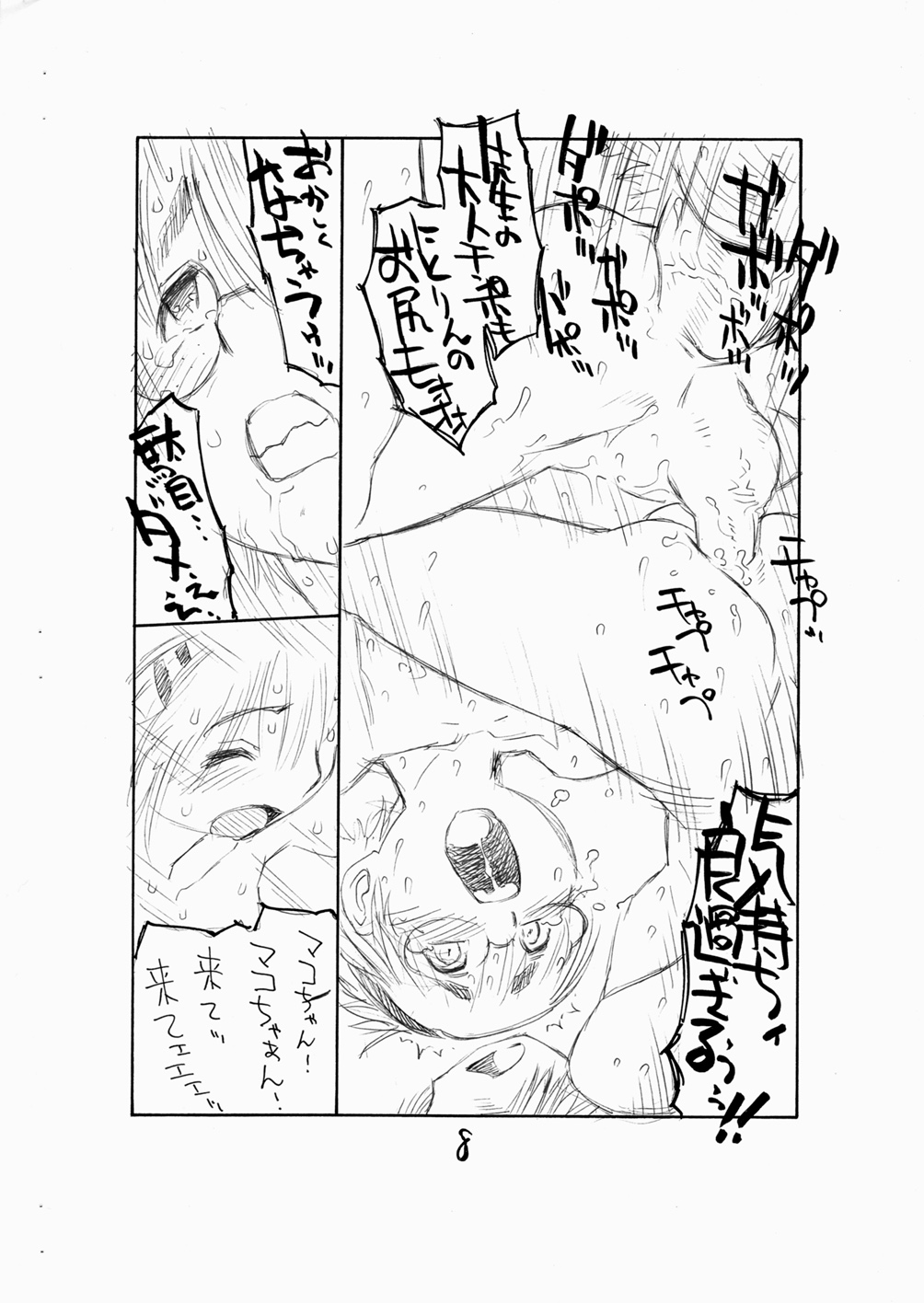 (C71) [流体力学 (秋緒たかみ)] ぼくたちオトコノコ 3 秋緒たかみ (放浪息子)