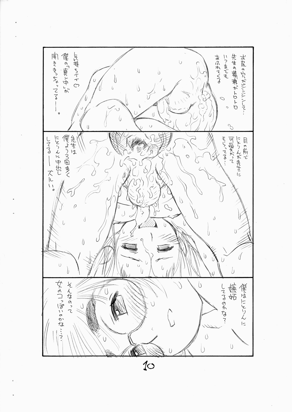 (C71) [流体力学 (秋緒たかみ)] ぼくたちオトコノコ 3 秋緒たかみ (放浪息子)