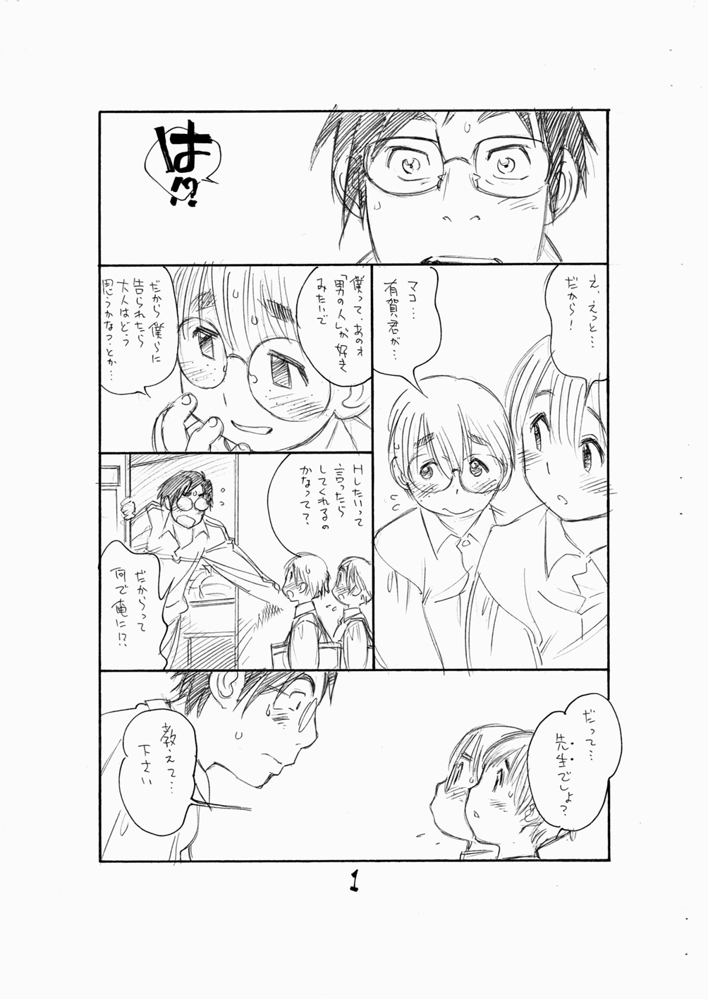 (C71) [流体力学 (秋緒たかみ)] ぼくたちオトコノコ 3 秋緒たかみ (放浪息子)