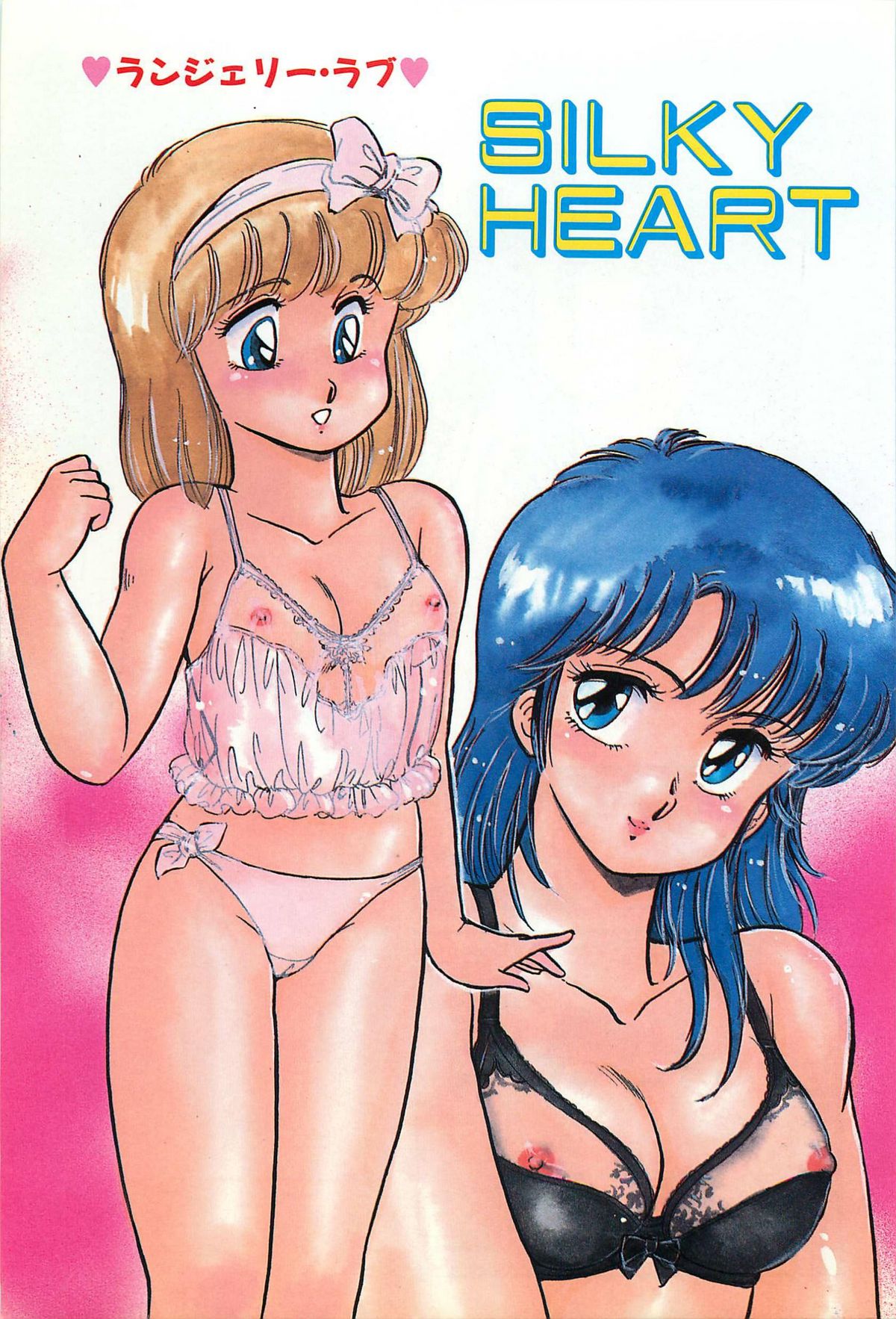 [亜麻木硅] ふたりでエスケープ