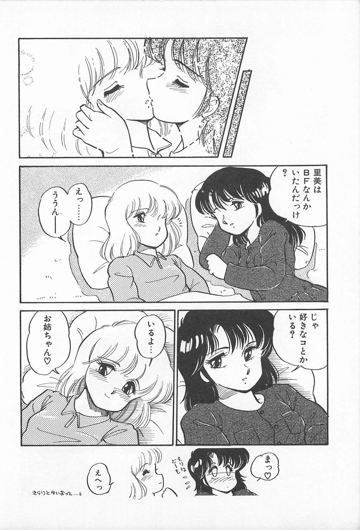 [亜麻木硅] ふたりでエスケープ