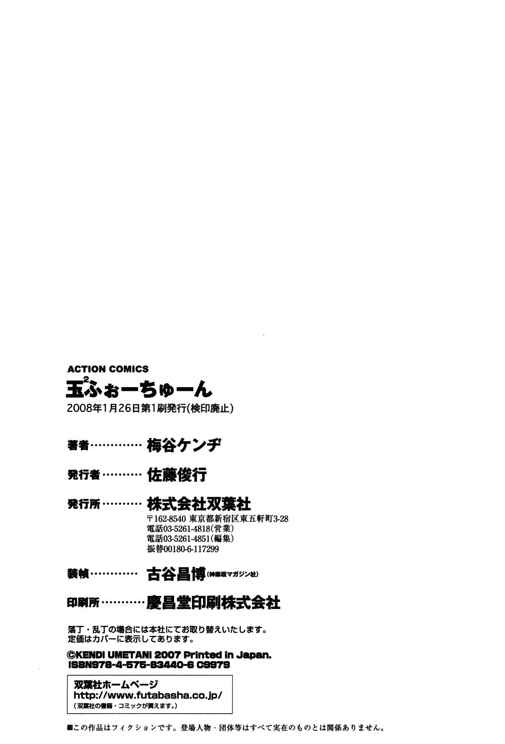 [梅谷ケンヂ] 玉²ふぉーちゅーん [英訳]