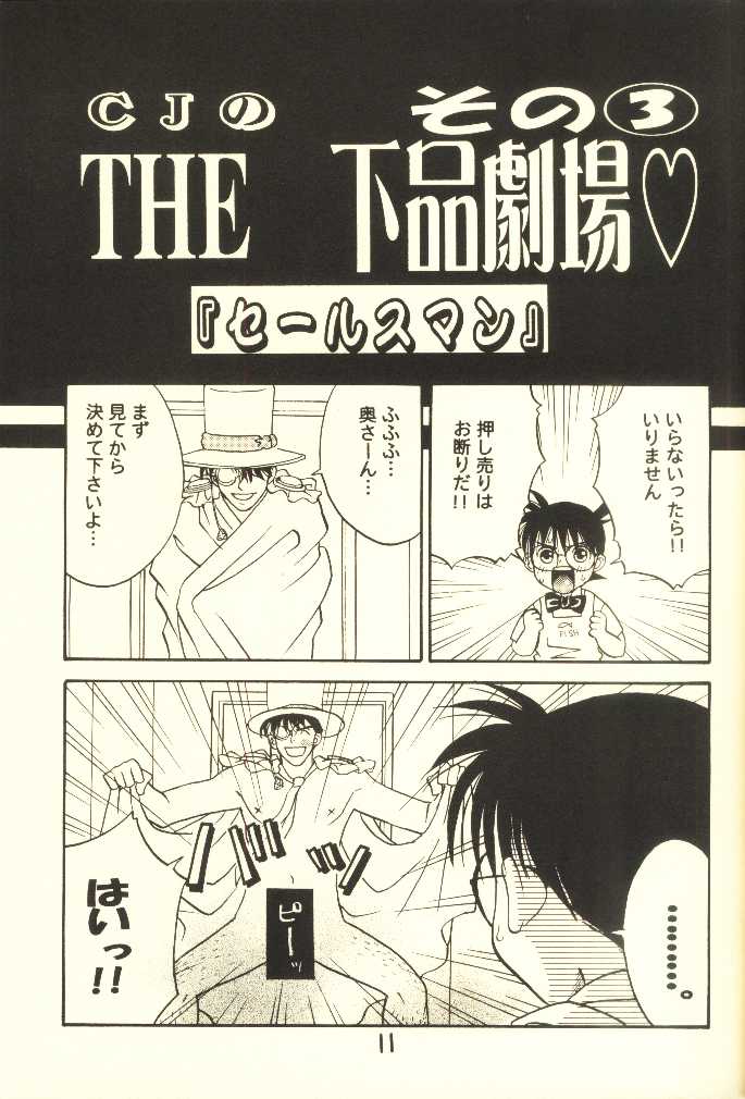 (C56) [M² Company (CJ Michalski、 日輪早夜)] はちみつMONTH (名探偵コナン)