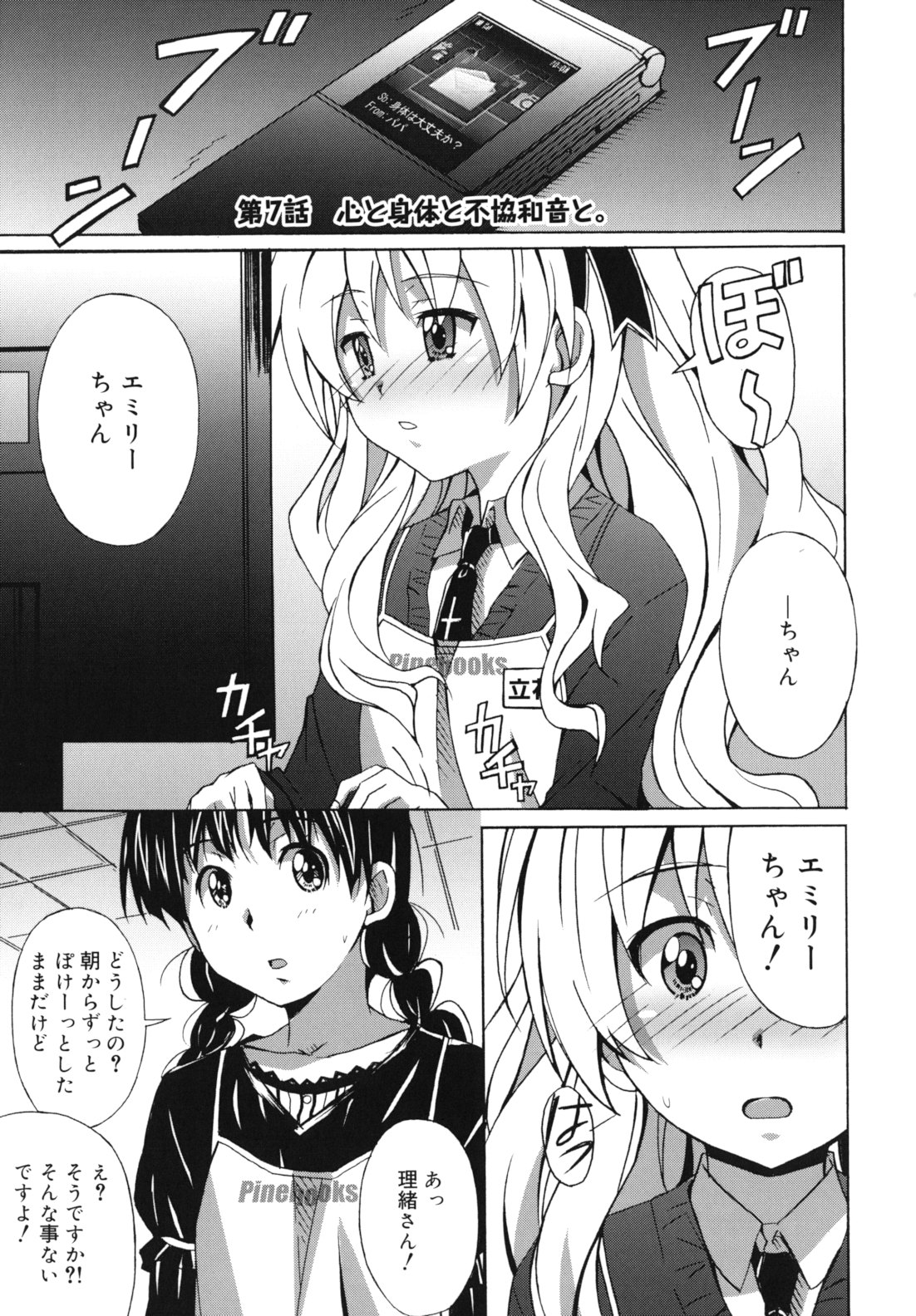 [PONPON] はいばねいしょん!