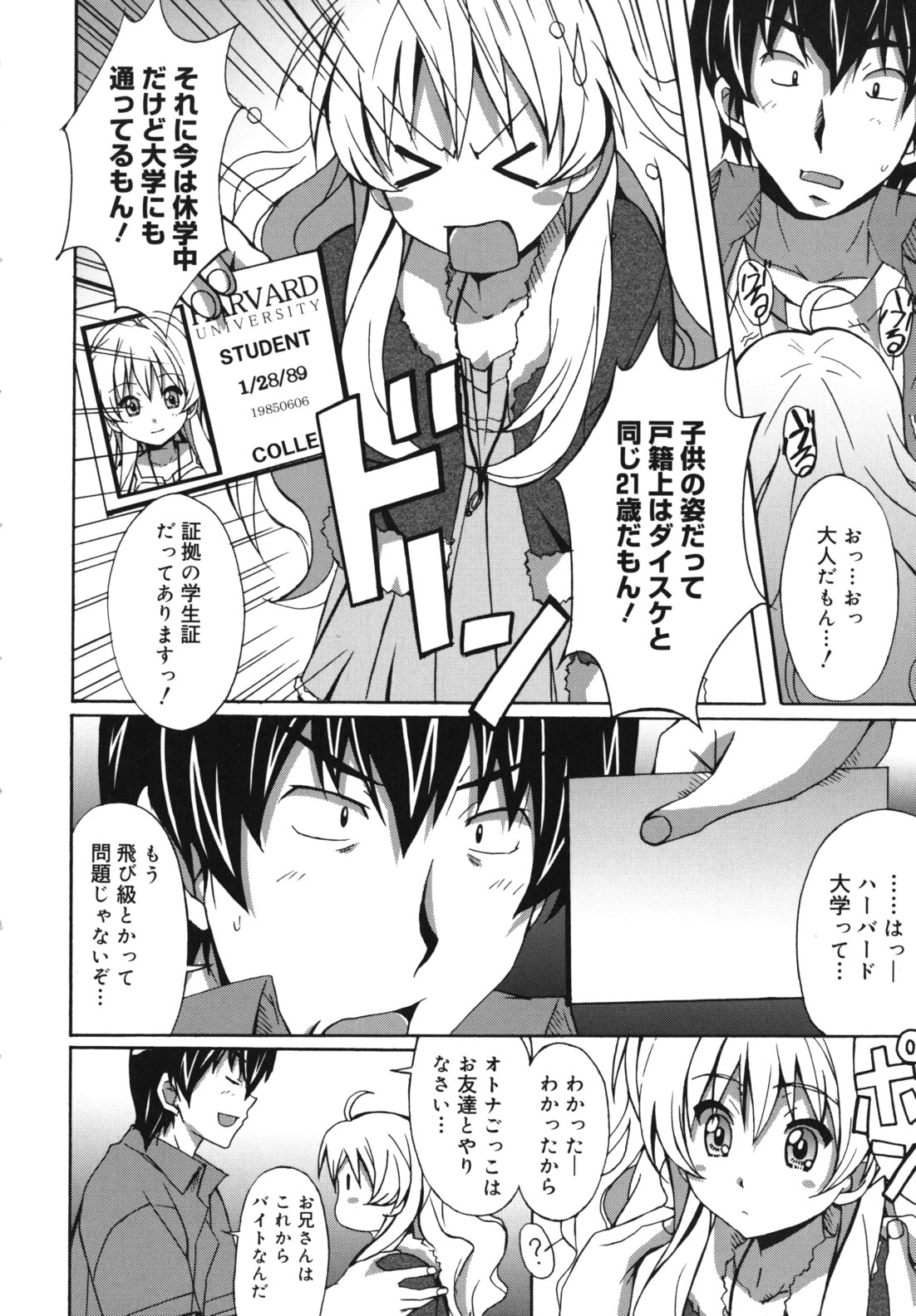 [PONPON] はいばねいしょん!