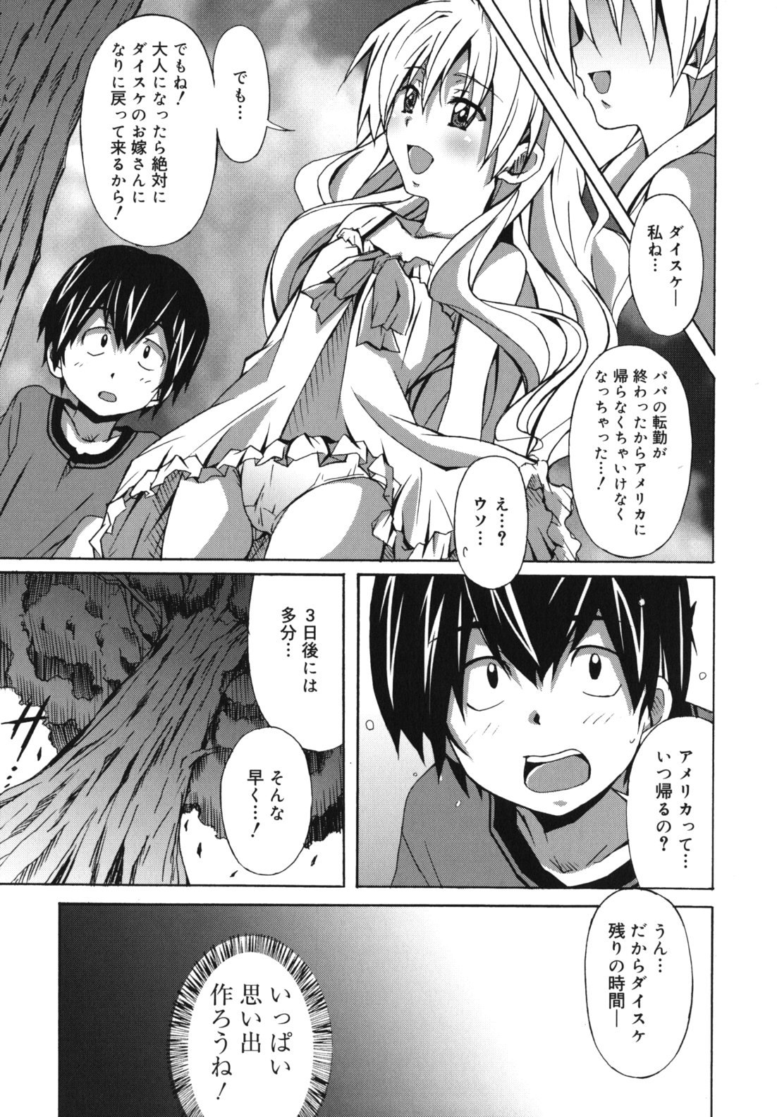 [PONPON] はいばねいしょん!