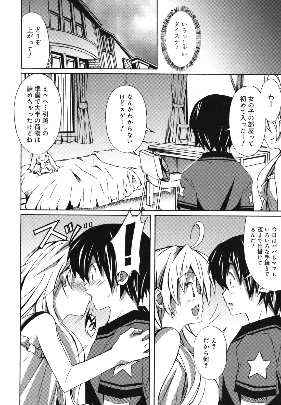 [PONPON] はいばねいしょん!