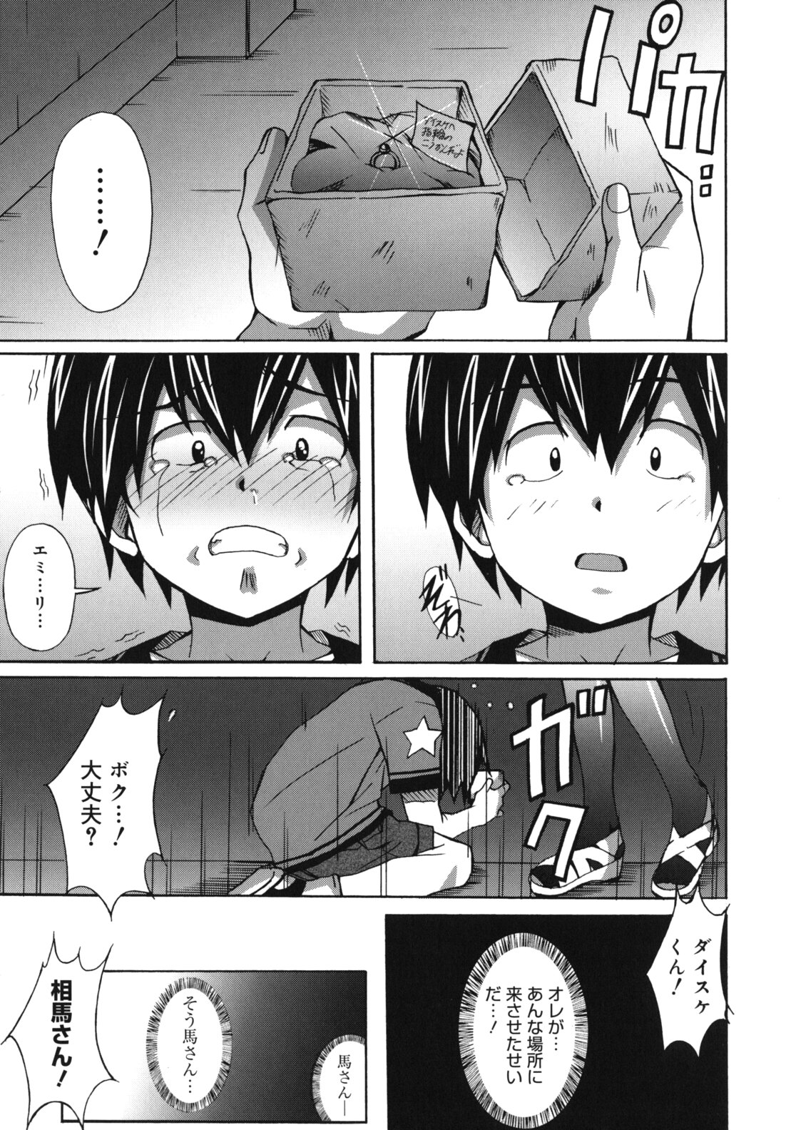 [PONPON] はいばねいしょん!