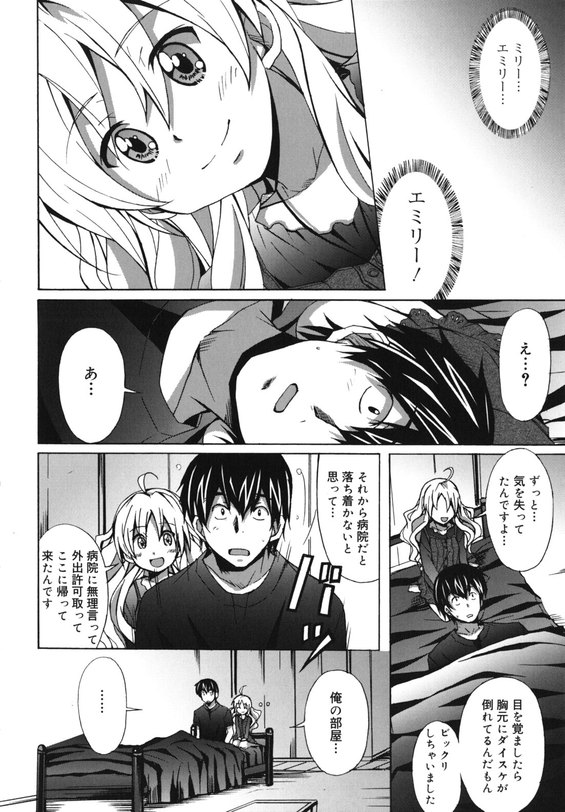 [PONPON] はいばねいしょん!