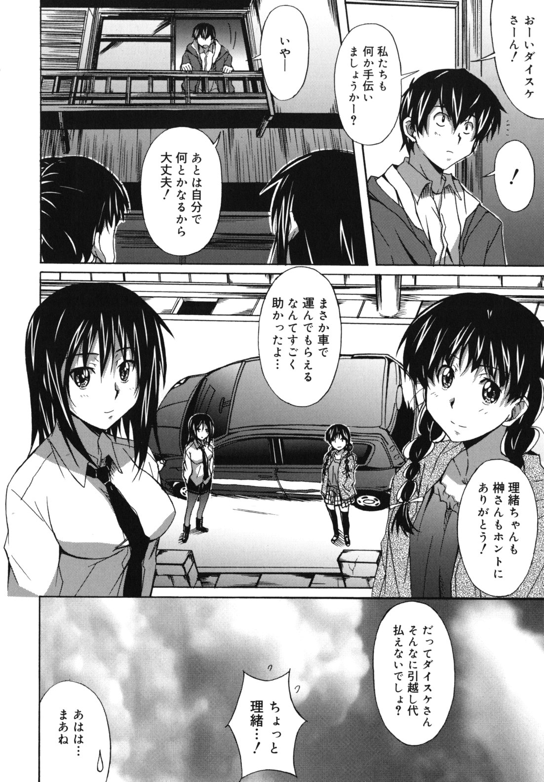 [PONPON] はいばねいしょん!