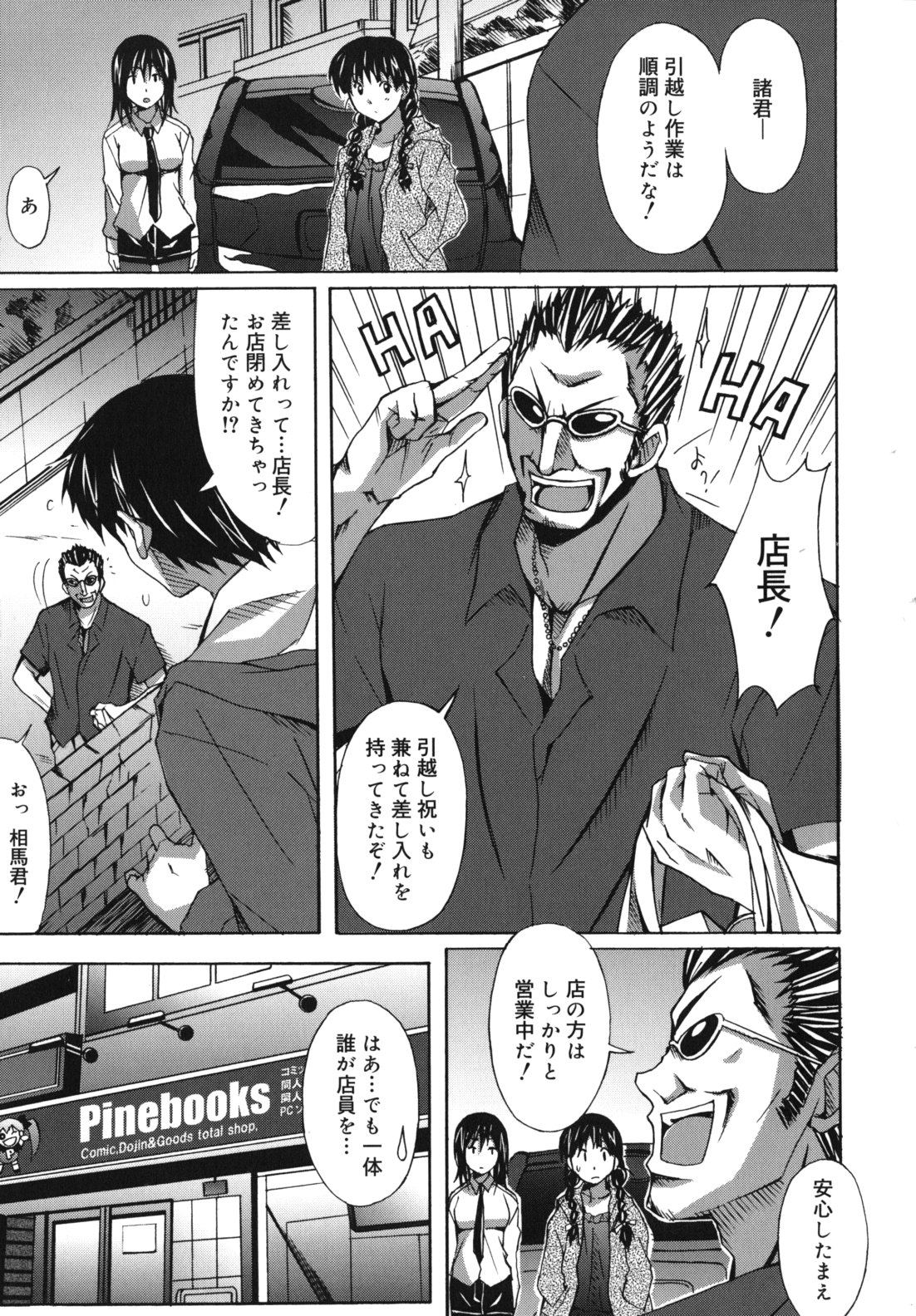 [PONPON] はいばねいしょん!