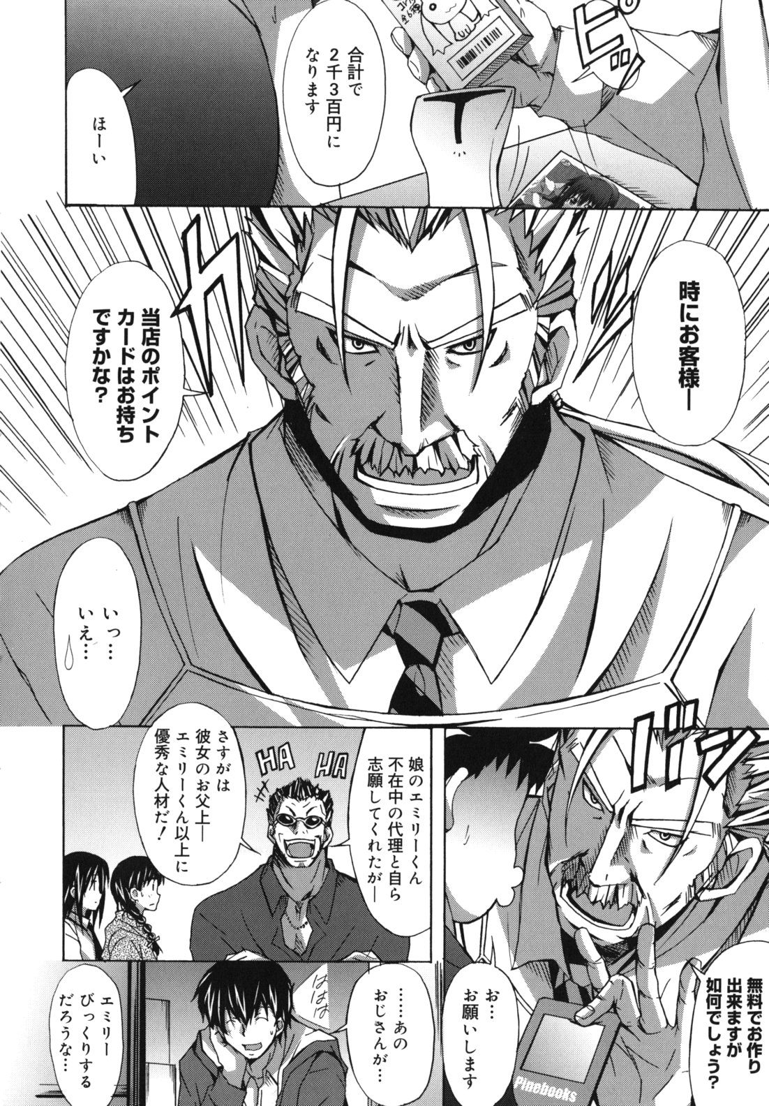 [PONPON] はいばねいしょん!