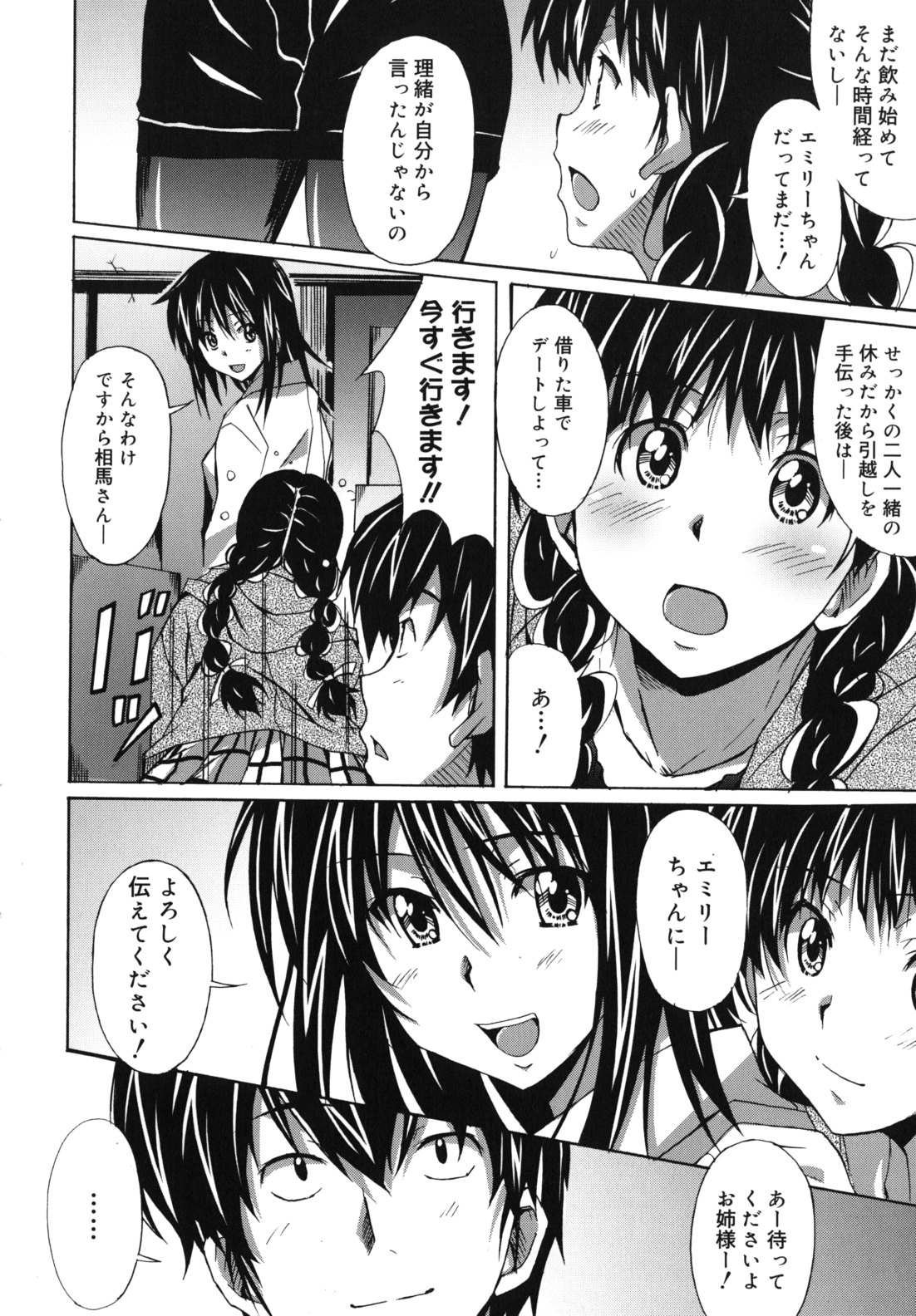 [PONPON] はいばねいしょん!