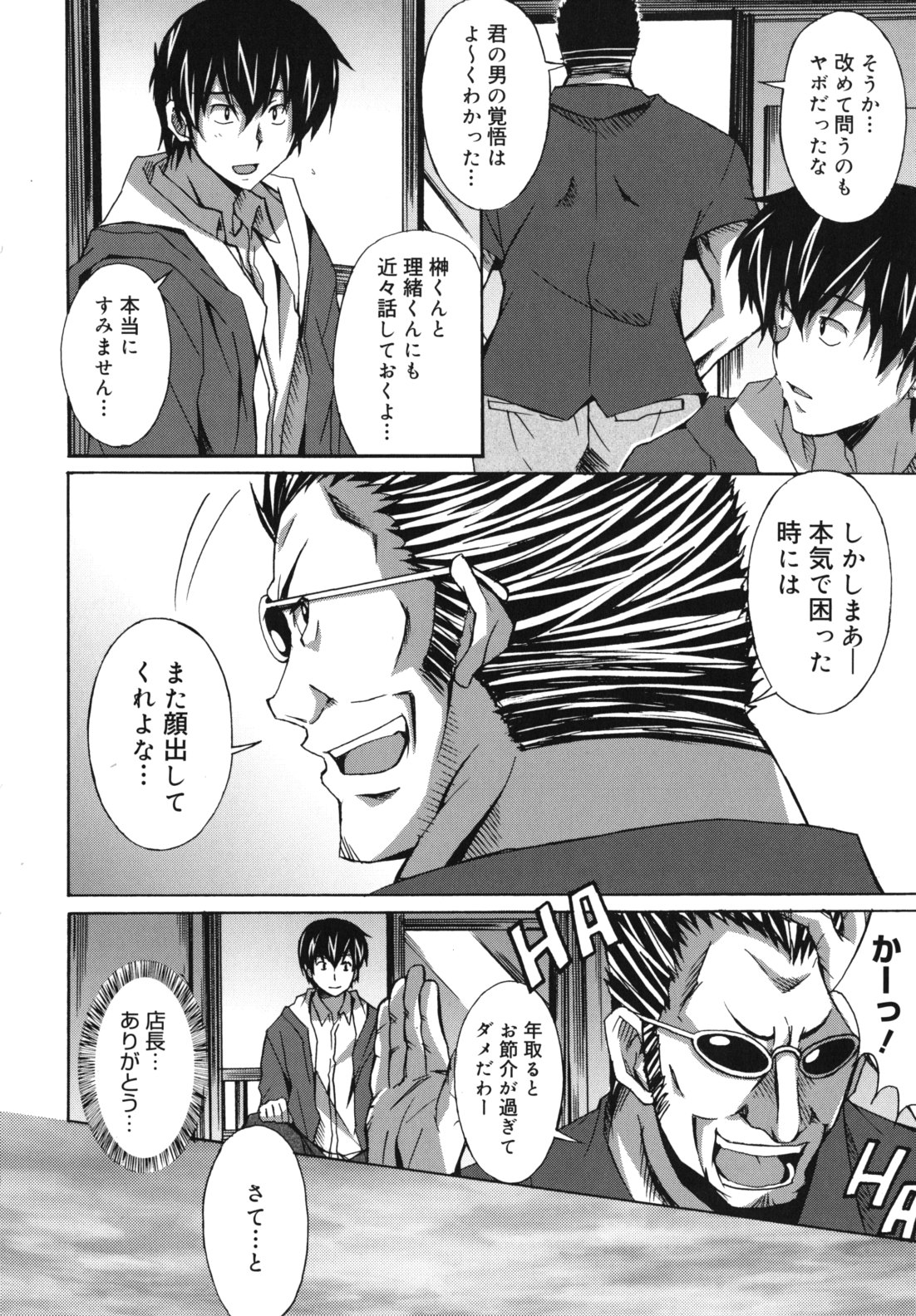 [PONPON] はいばねいしょん!