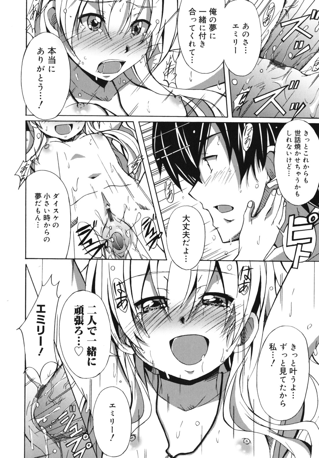 [PONPON] はいばねいしょん!