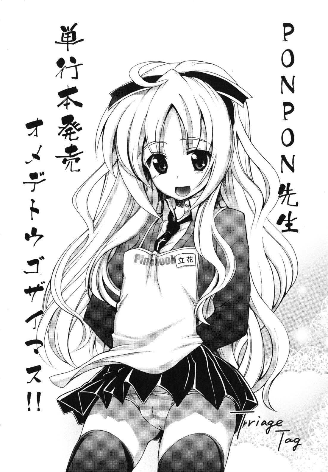 [PONPON] はいばねいしょん!