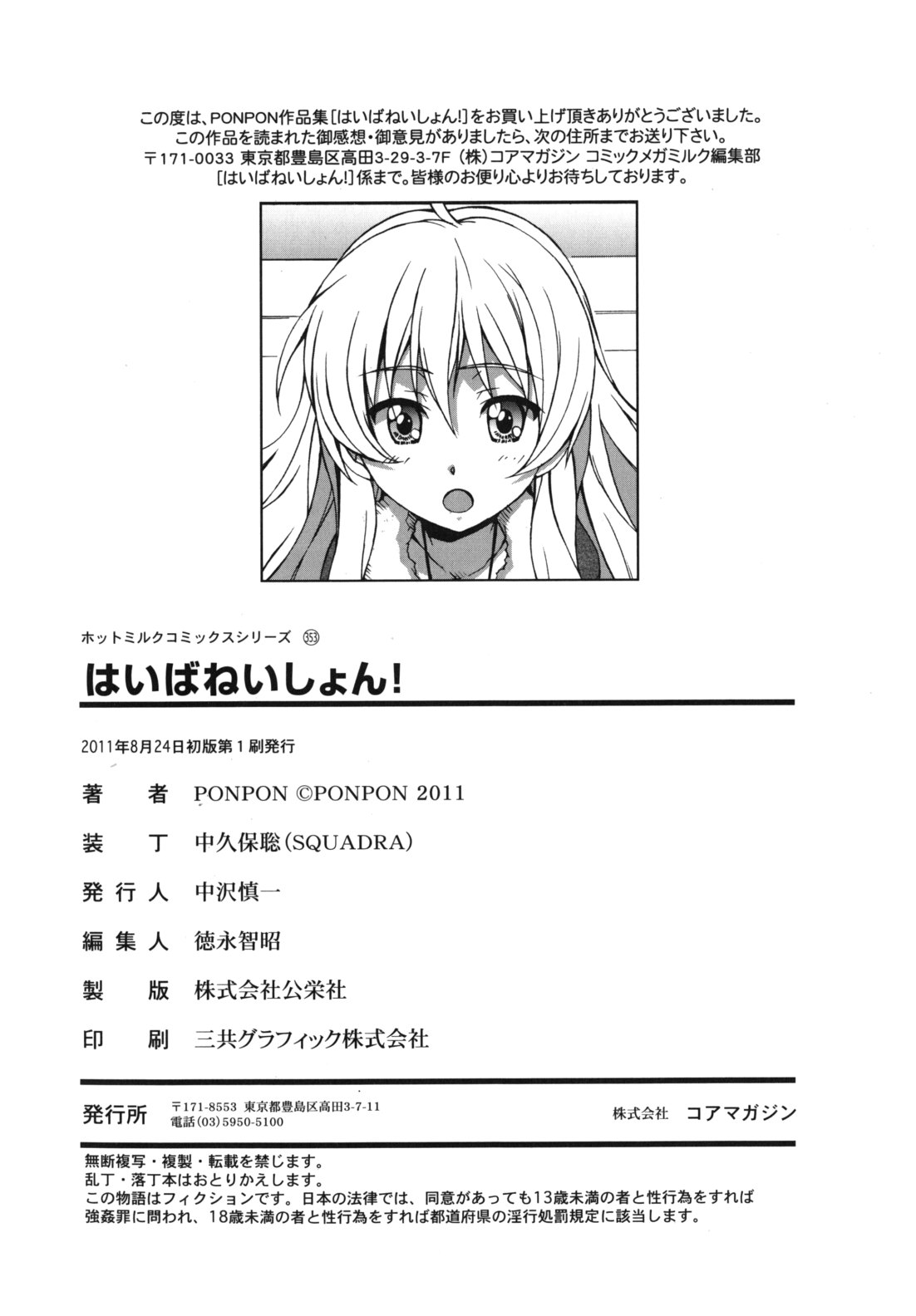 [PONPON] はいばねいしょん!
