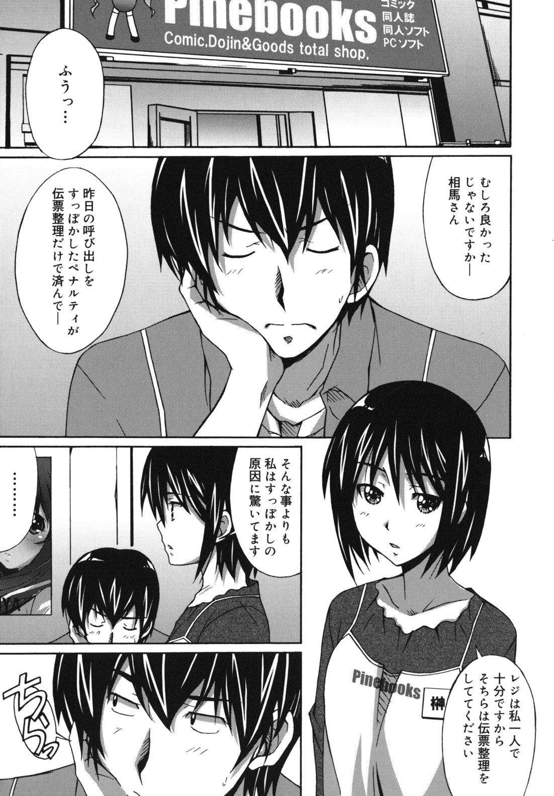 [PONPON] はいばねいしょん!