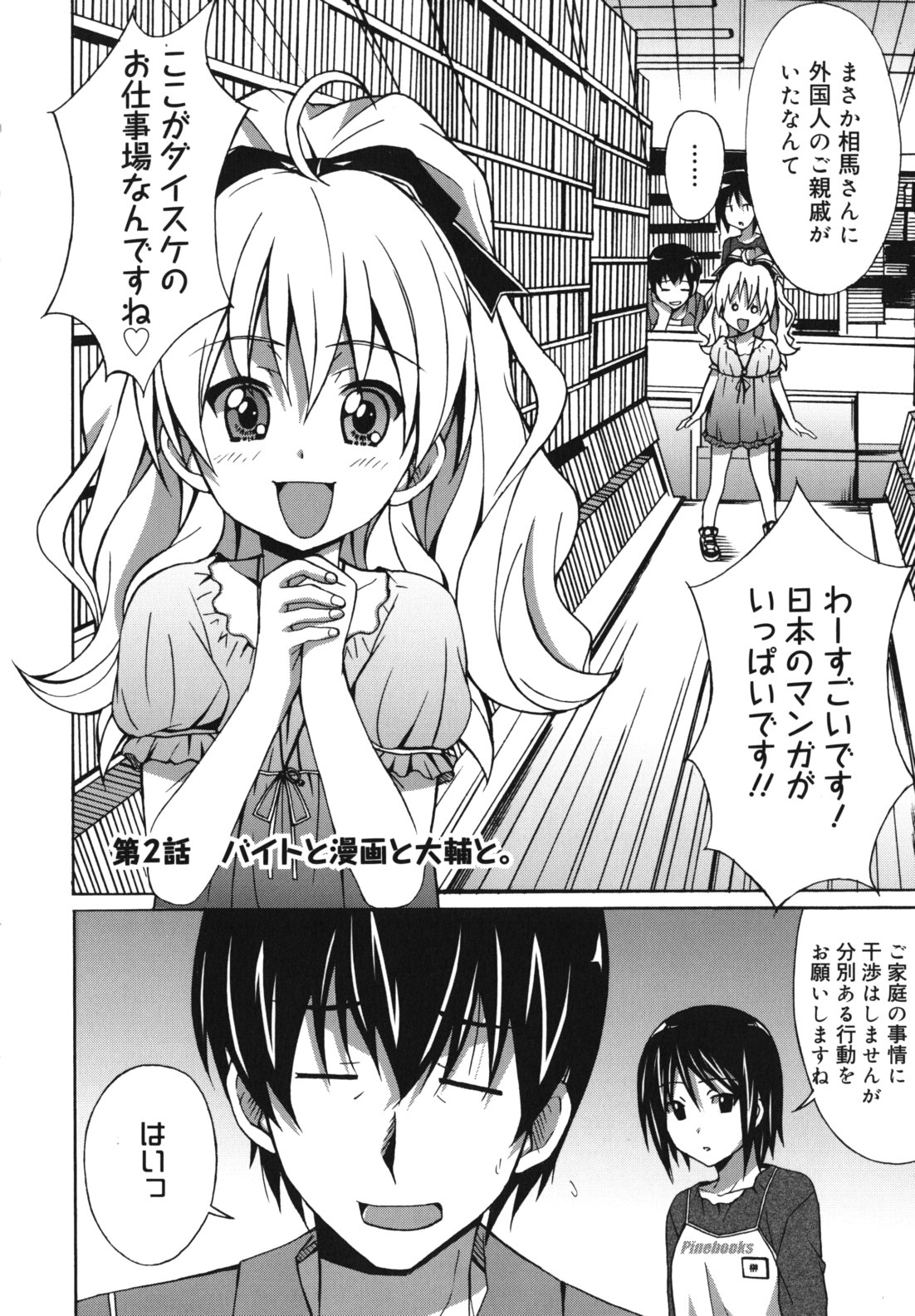 [PONPON] はいばねいしょん!