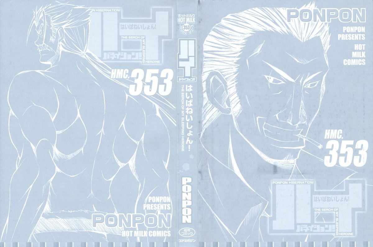 [PONPON] はいばねいしょん!