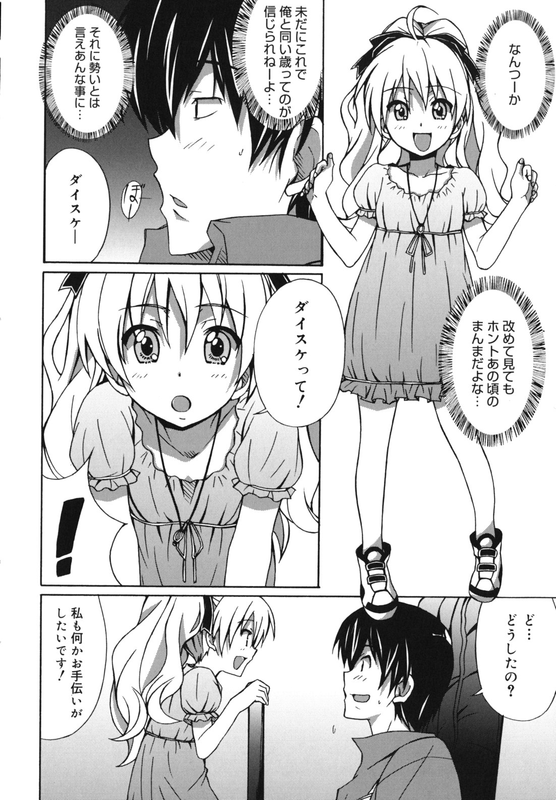 [PONPON] はいばねいしょん!