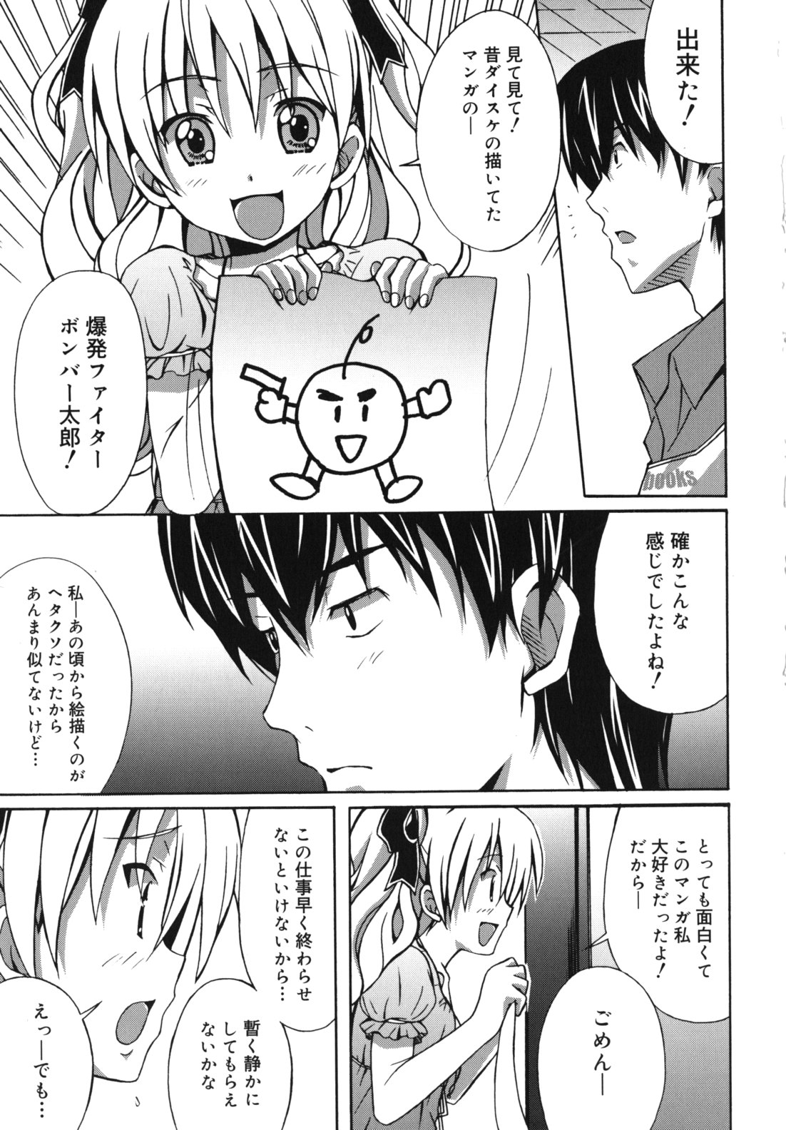 [PONPON] はいばねいしょん!
